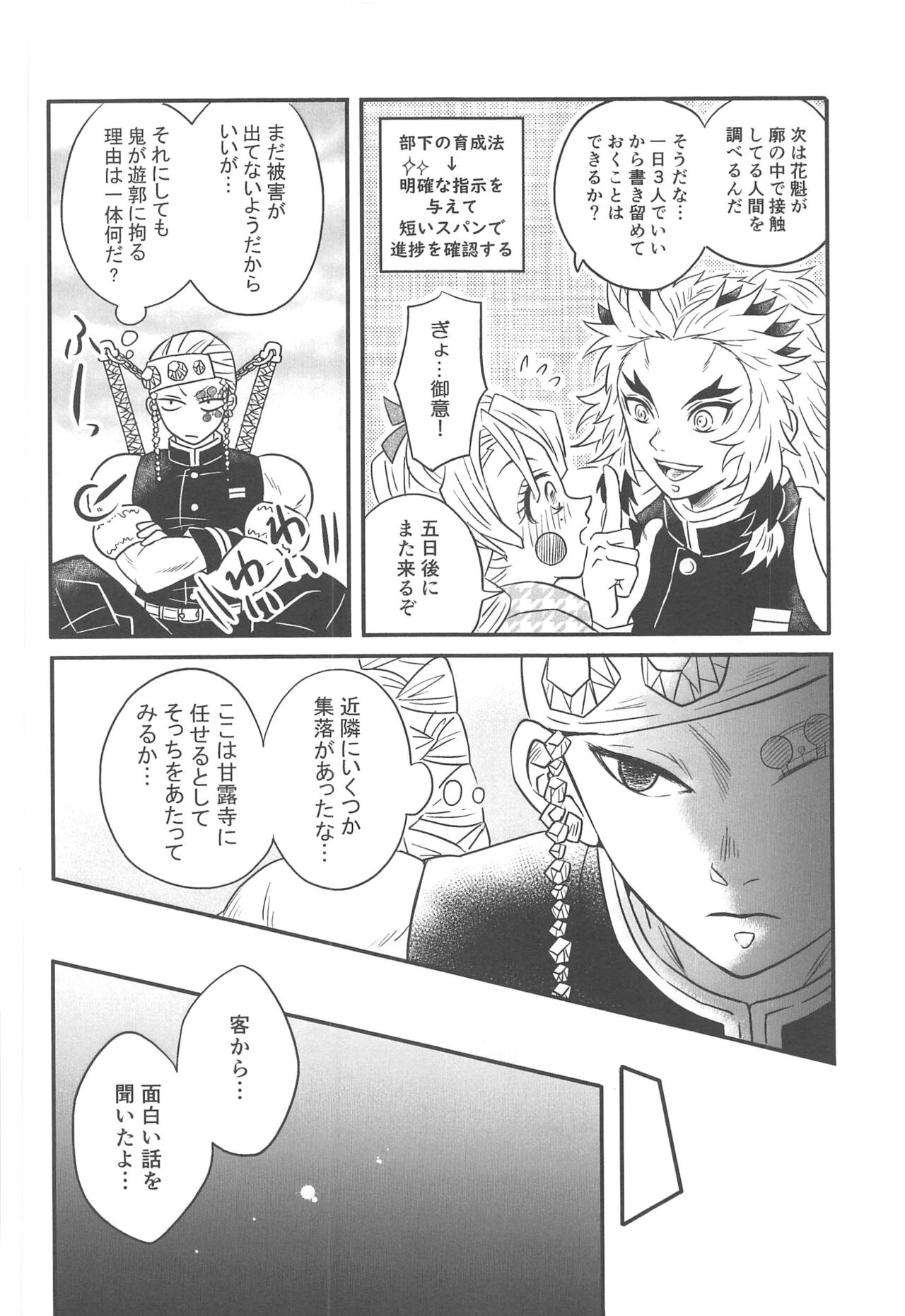 Yuukaku Sennyuu - Page 53