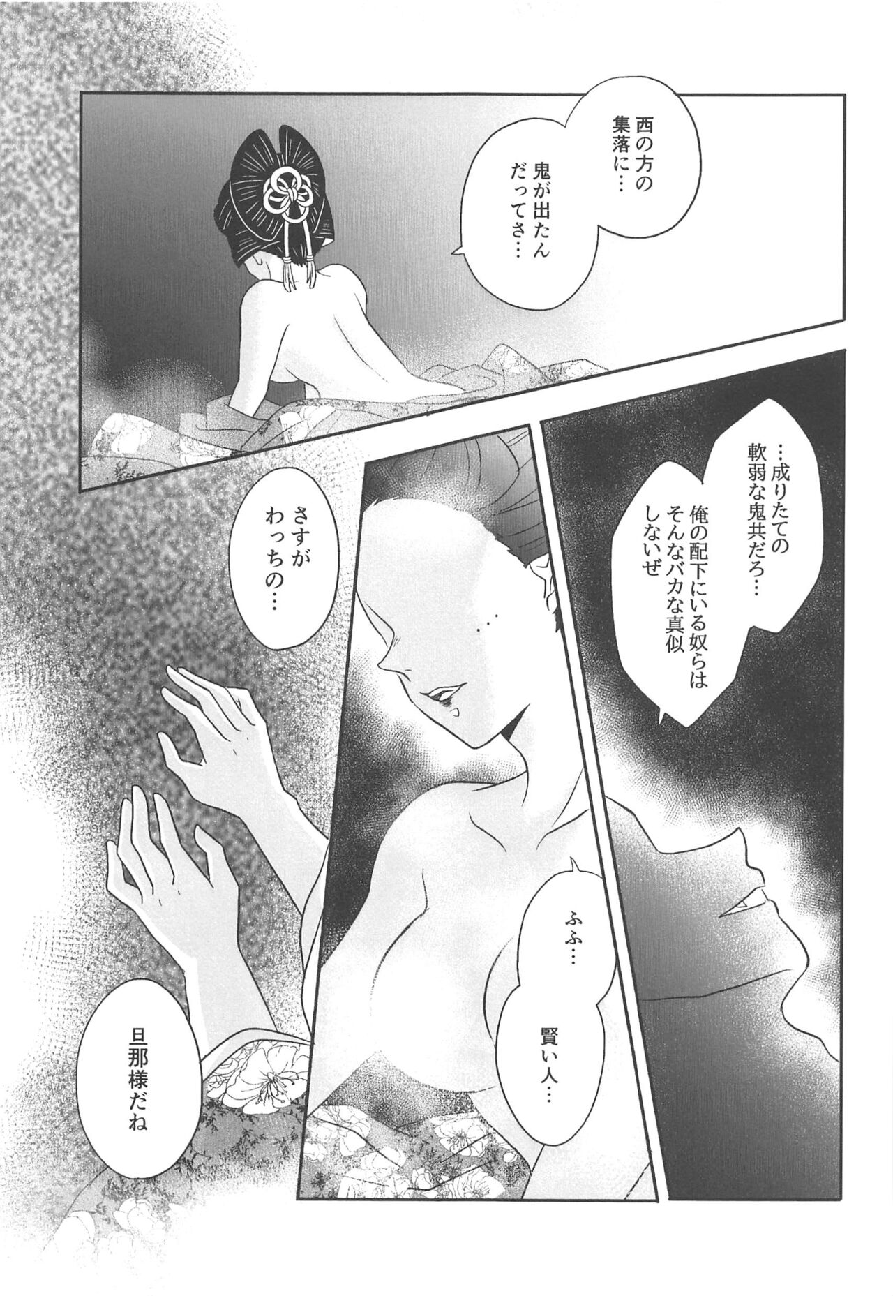 Yuukaku Sennyuu - Page 54