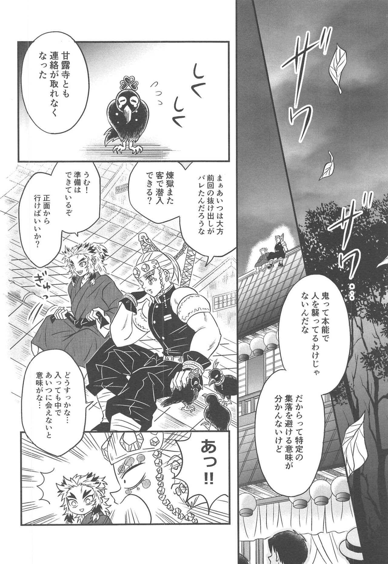 Yuukaku Sennyuu - Page 59