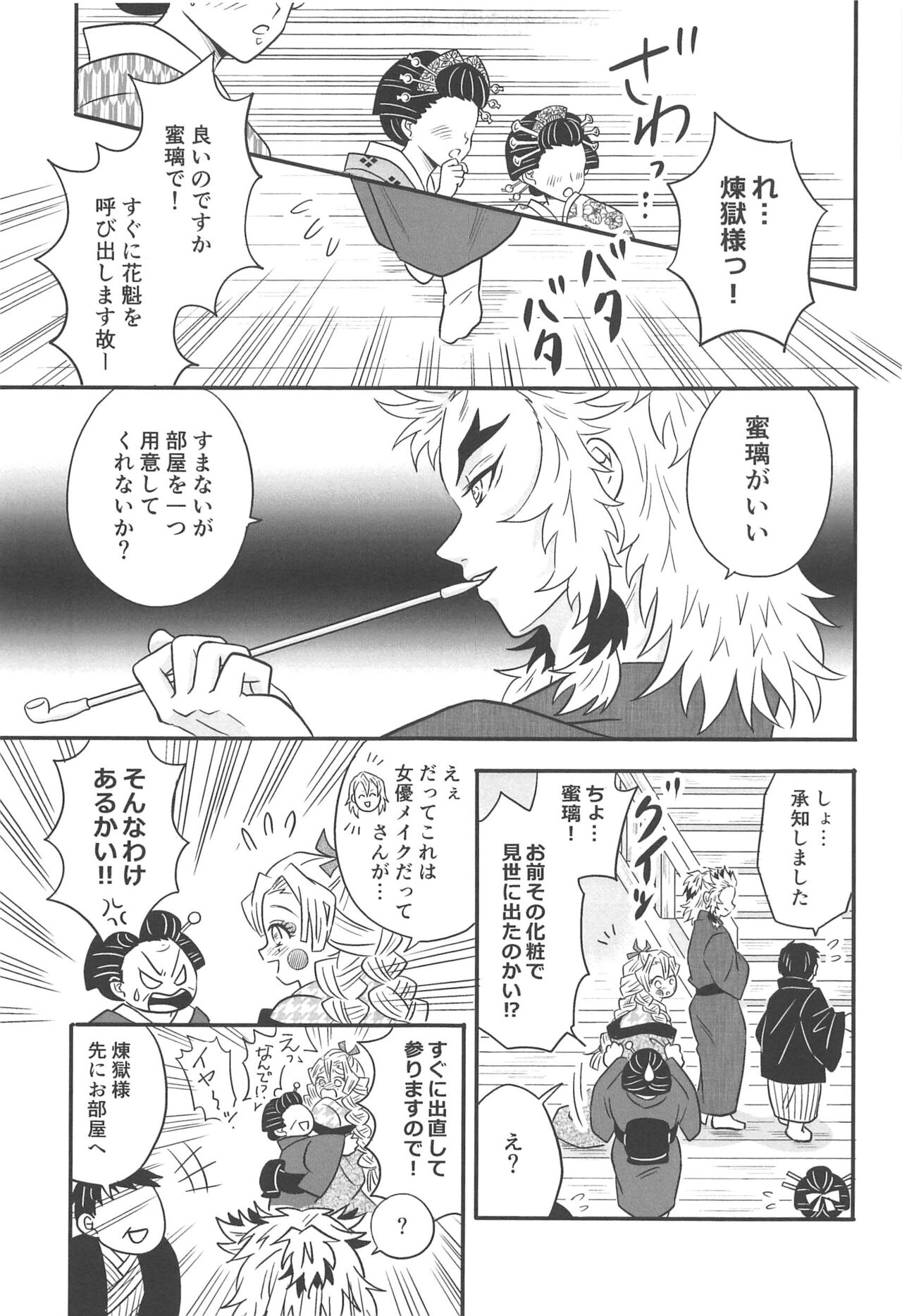 Yuukaku Sennyuu - Page 64