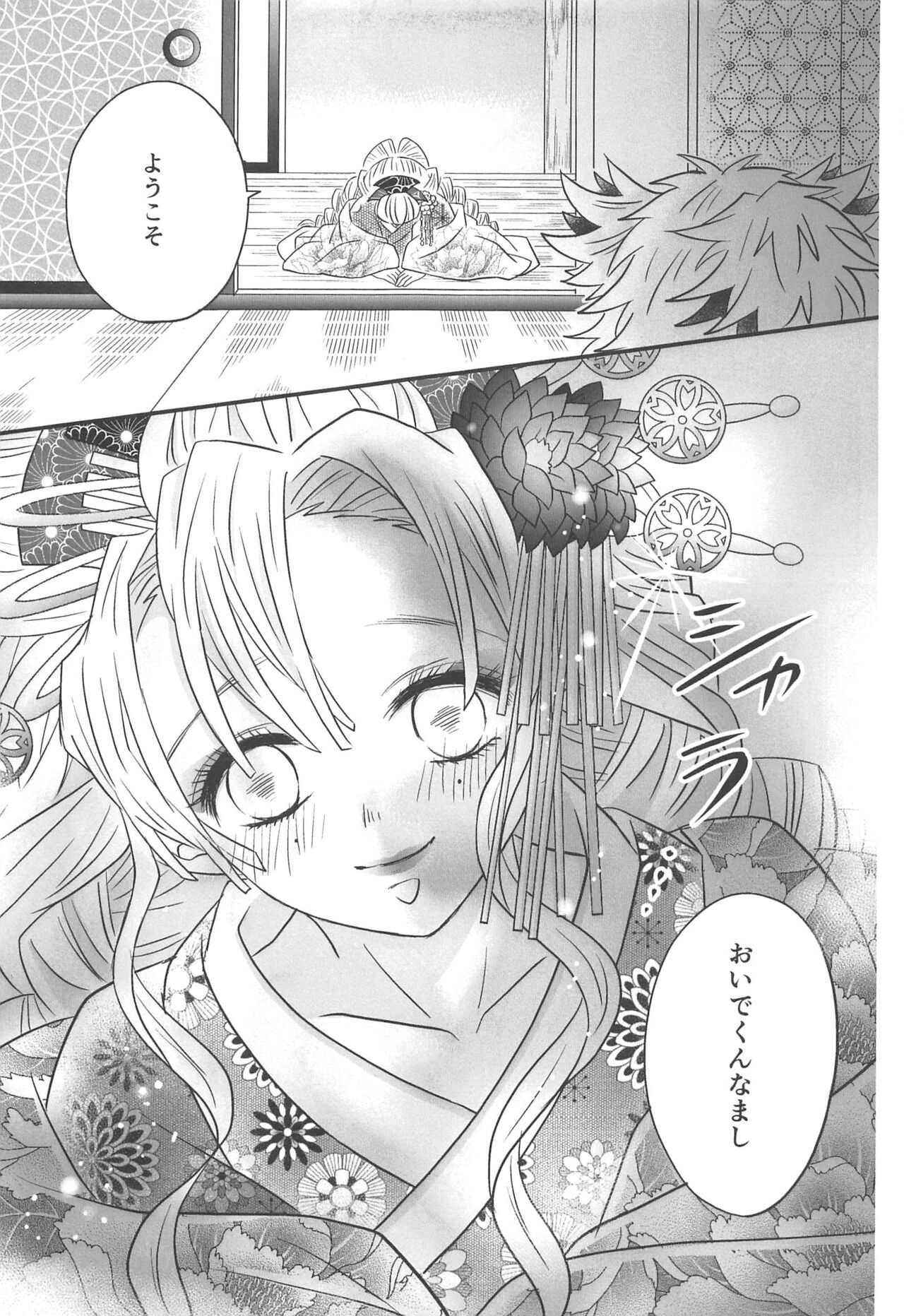 Yuukaku Sennyuu - Page 66
