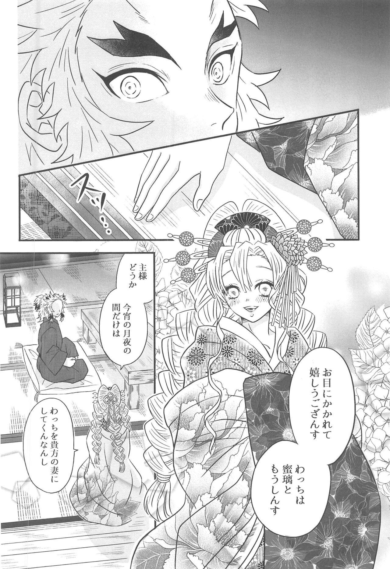 Yuukaku Sennyuu - Page 67