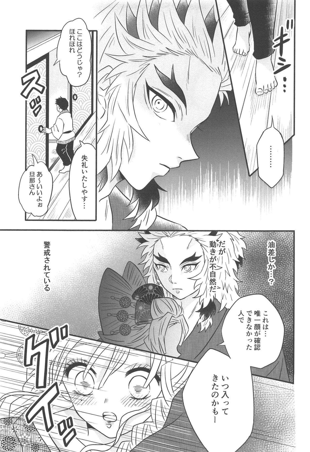 Yuukaku Sennyuu - Page 72