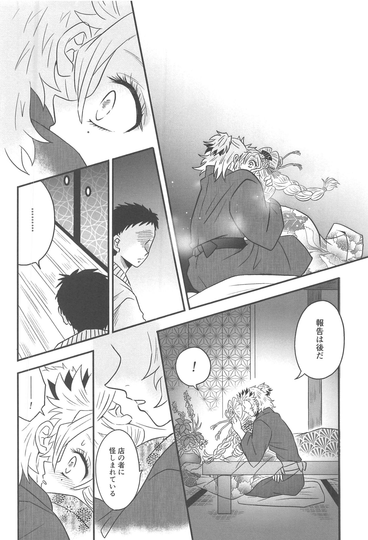 Yuukaku Sennyuu - Page 73