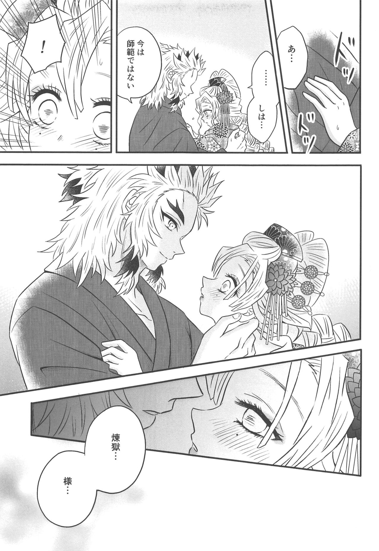 Yuukaku Sennyuu - Page 74