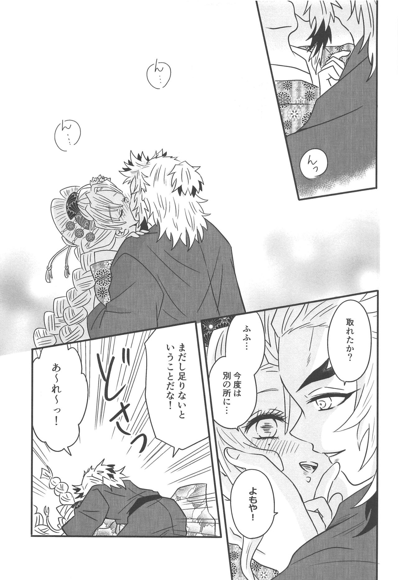 Yuukaku Sennyuu - Page 76