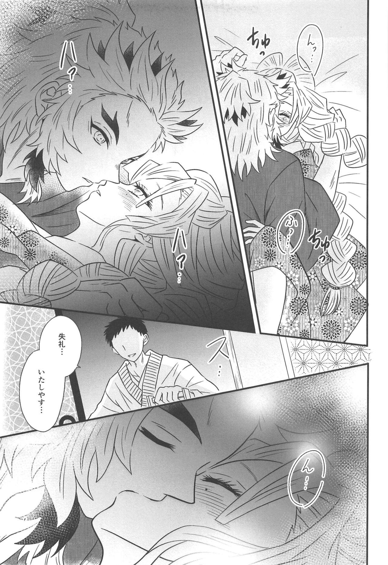 Yuukaku Sennyuu - Page 78