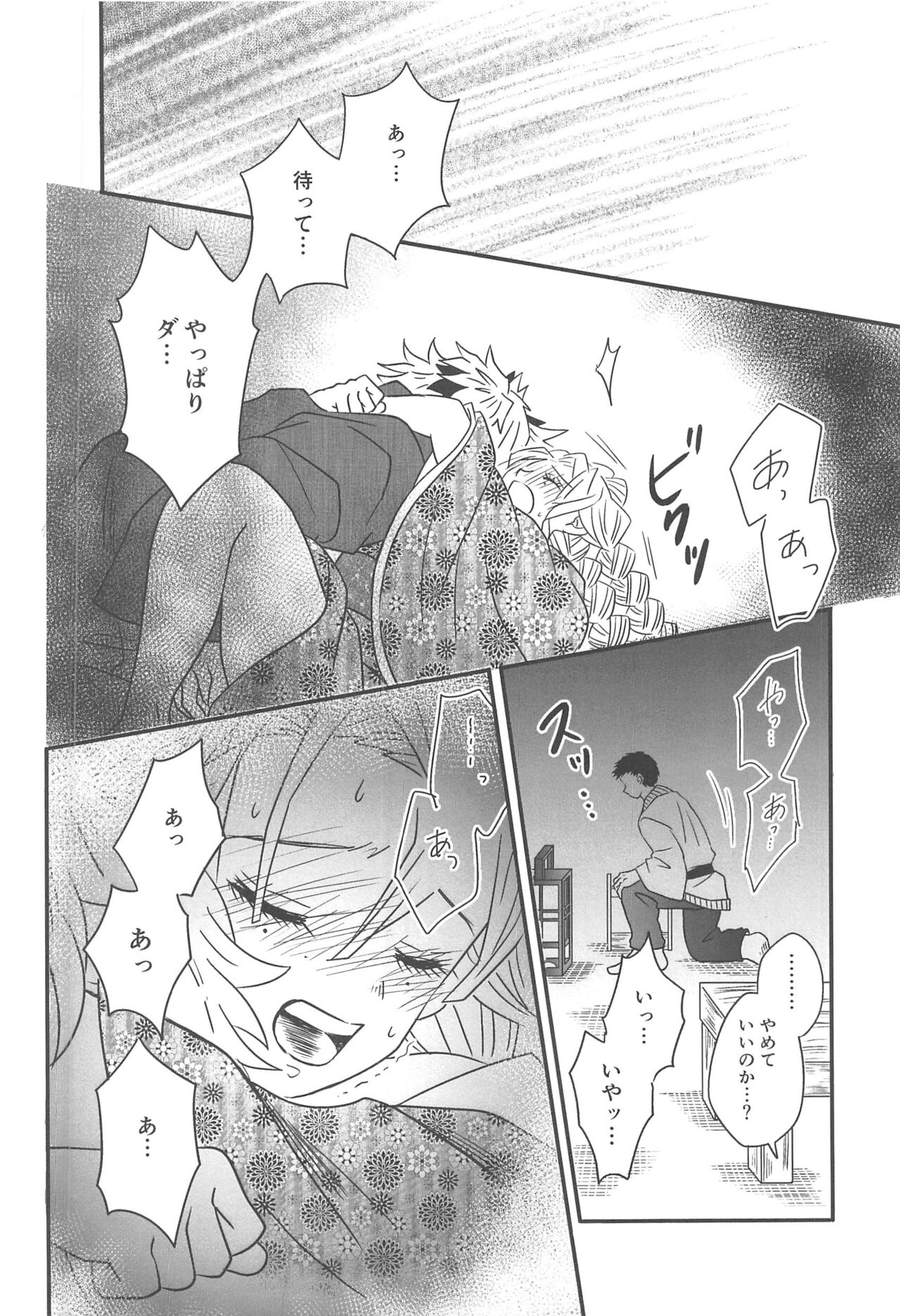 Yuukaku Sennyuu - Page 85