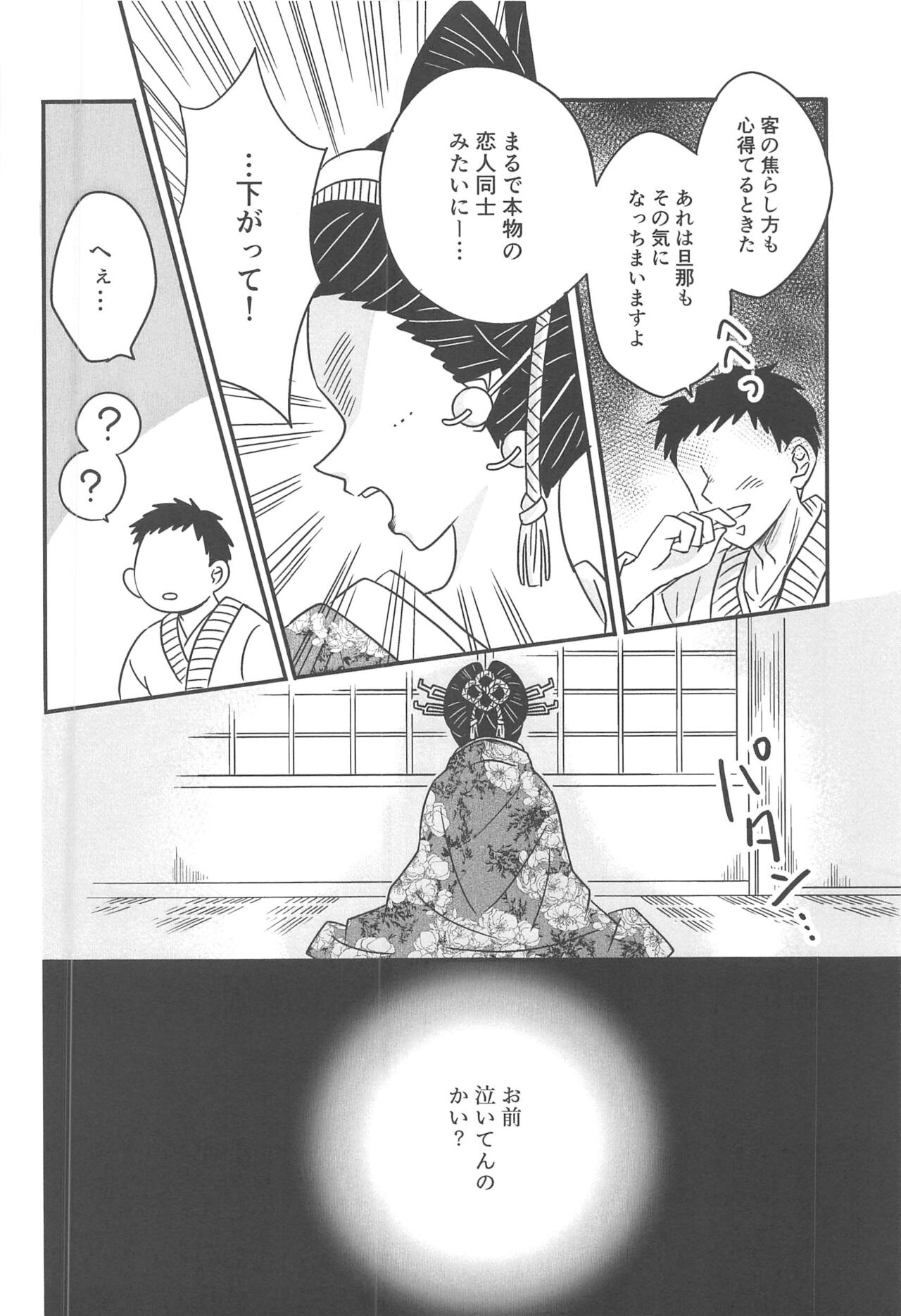 Yuukaku Sennyuu - Page 87