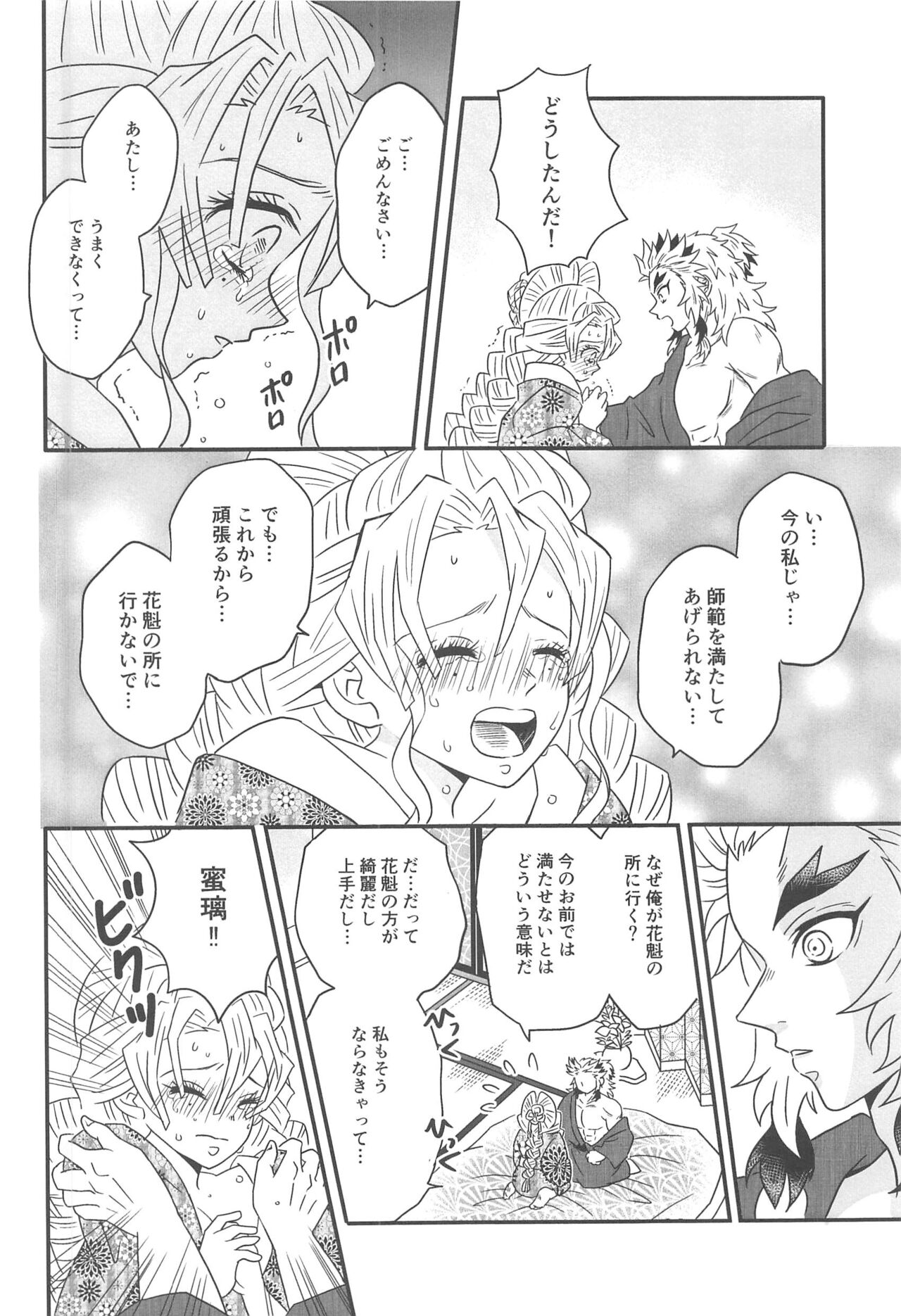 Yuukaku Sennyuu - Page 99