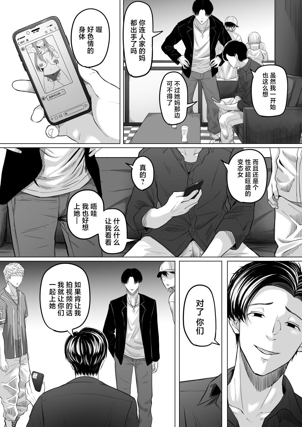 Houkai Kazoku - Page 34