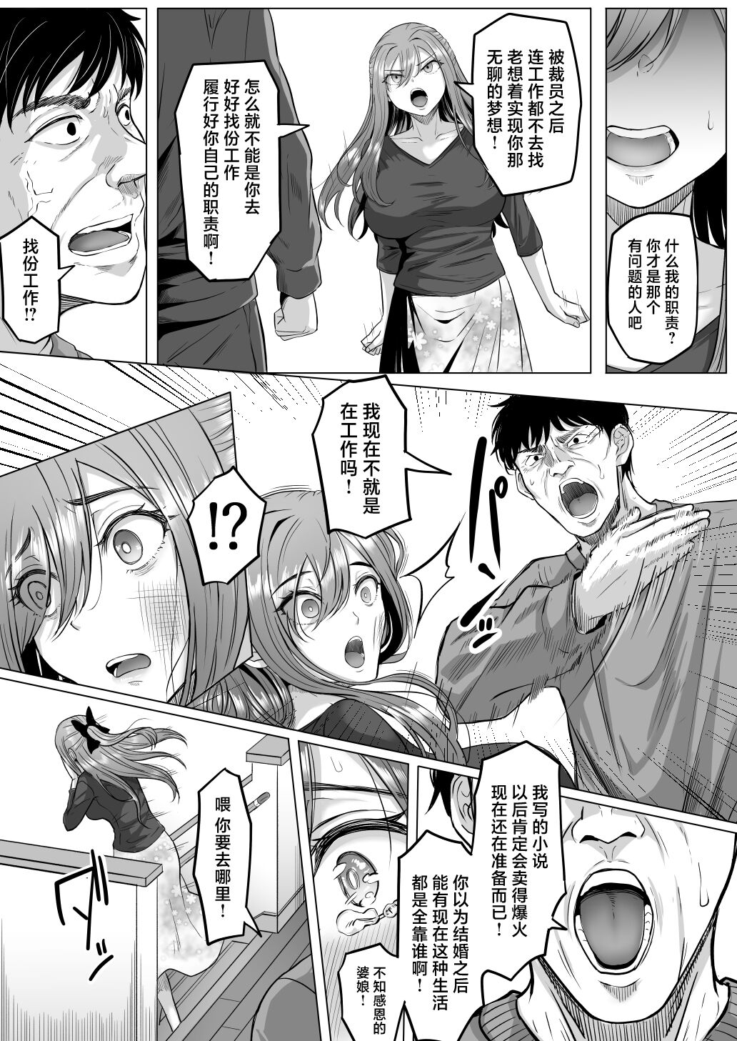 Houkai Kazoku - Page 42