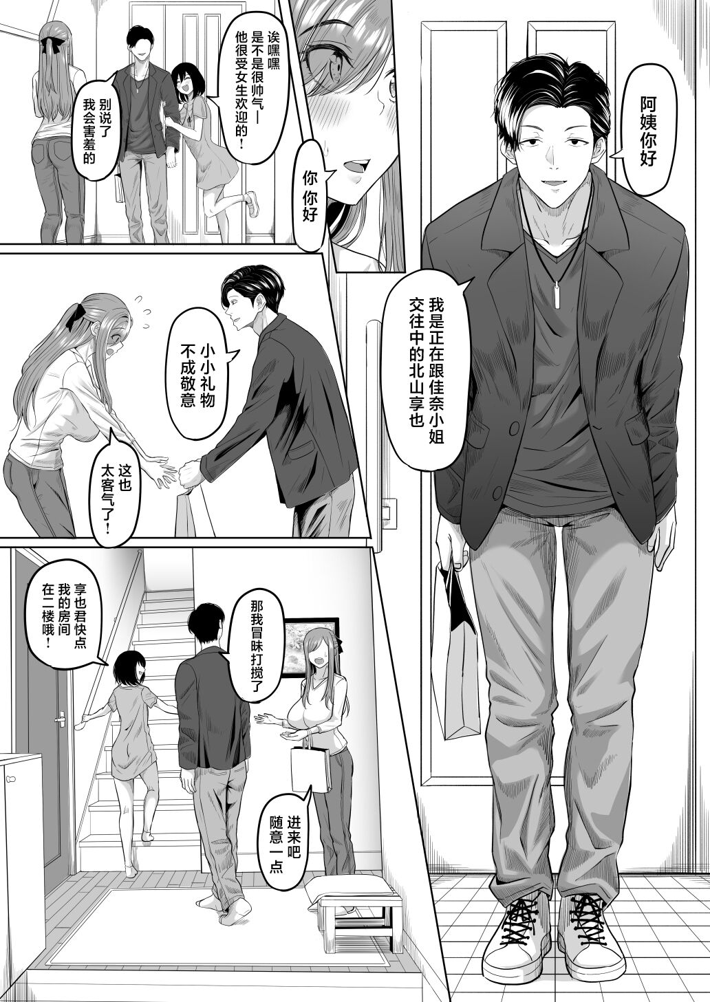 Houkai Kazoku - Page 8