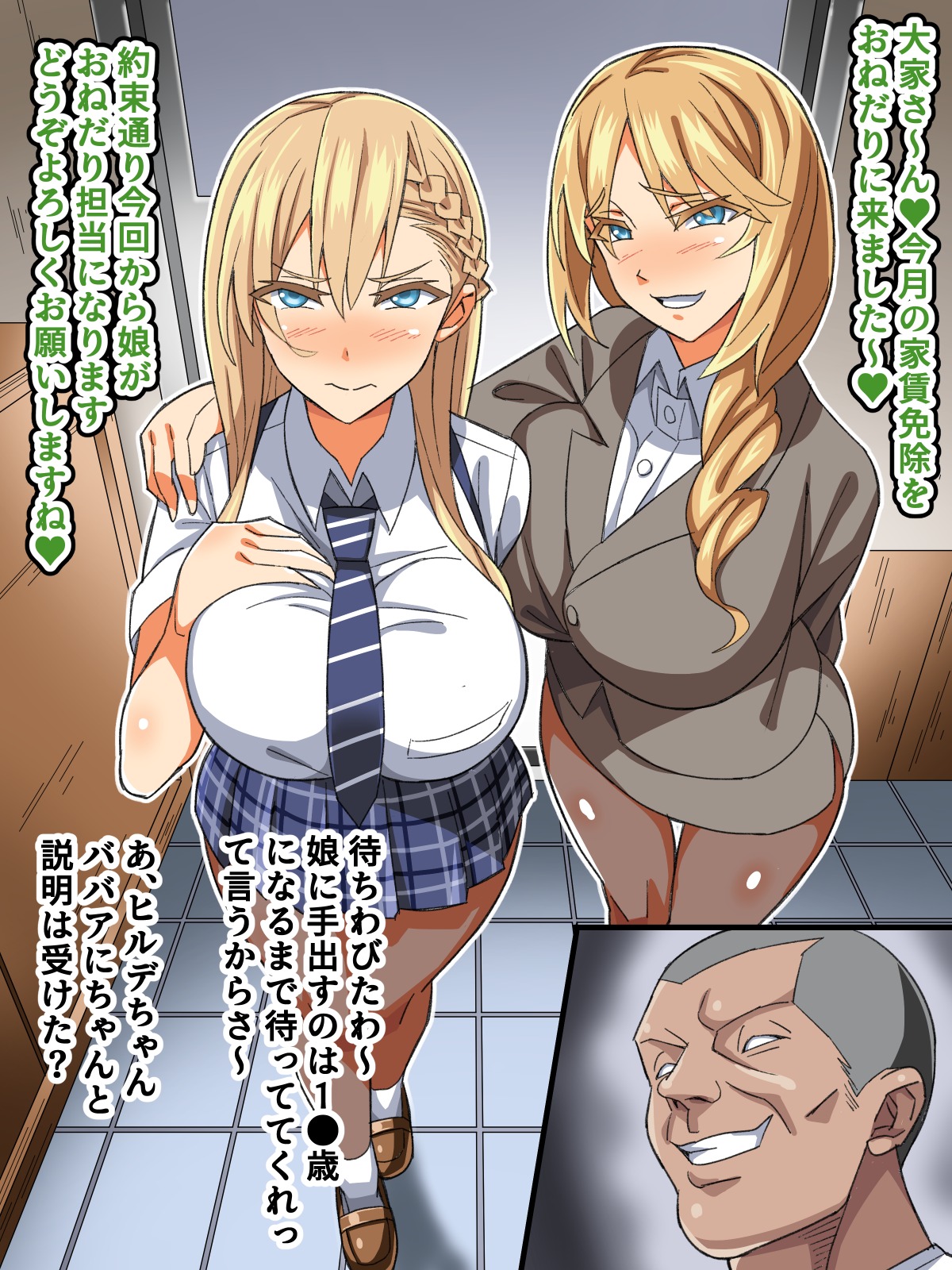 ごめんね…君のパパとHしちゃった - Page 10