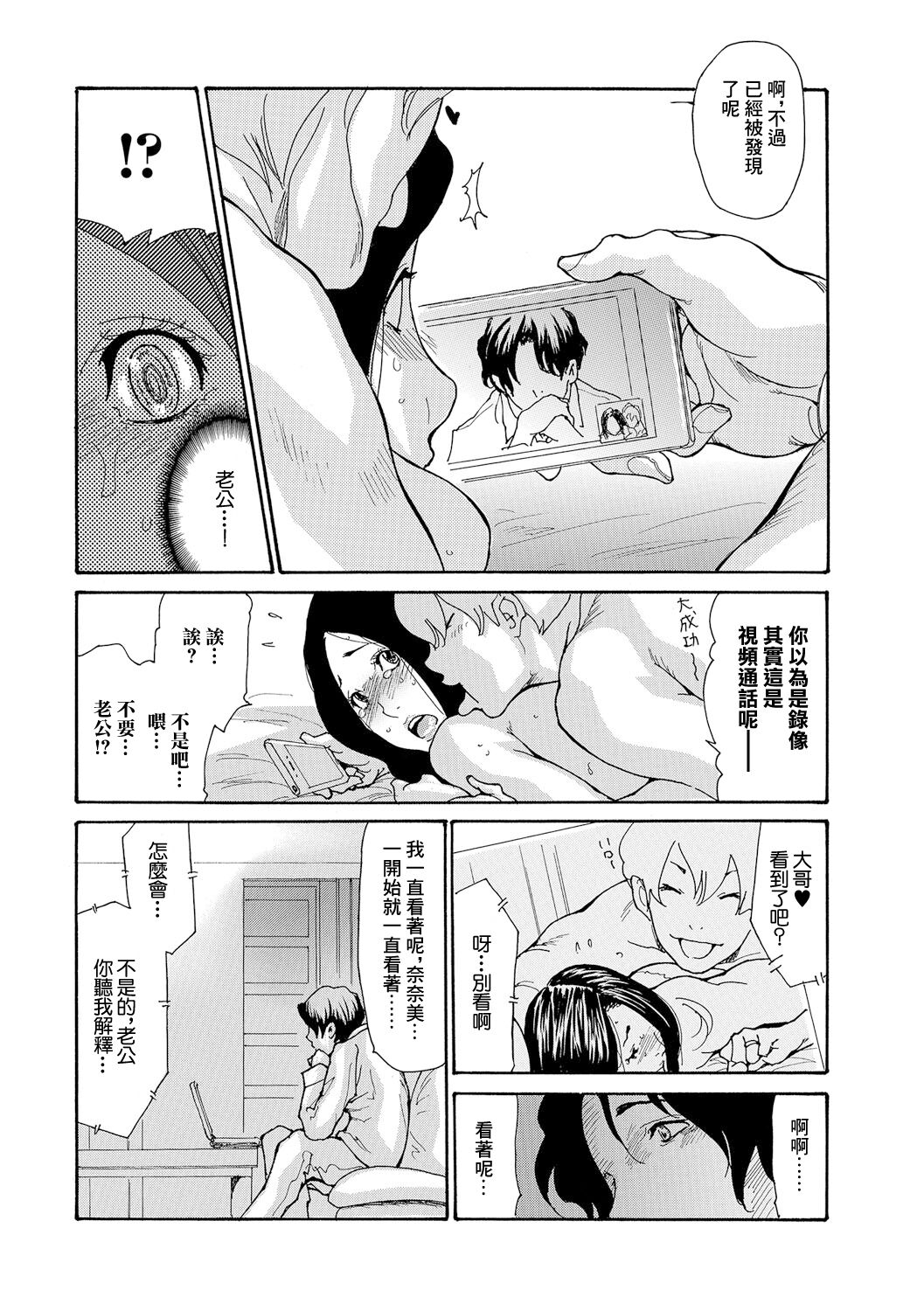 Jimi Tsuma Netorare Shigan - Page 21