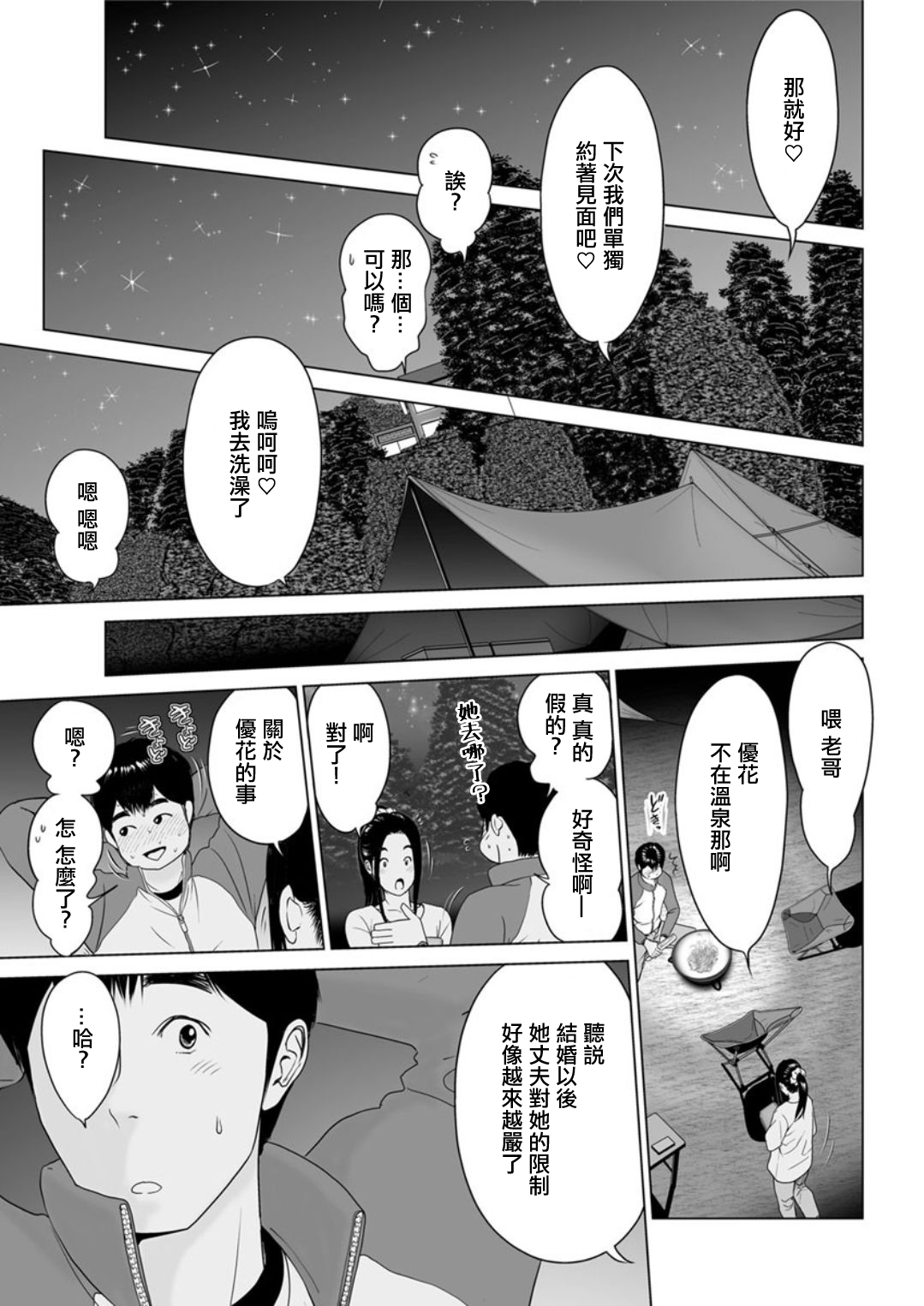 Koukikaku Camp-jou  no Jouji    -Kouhen- - Page 17