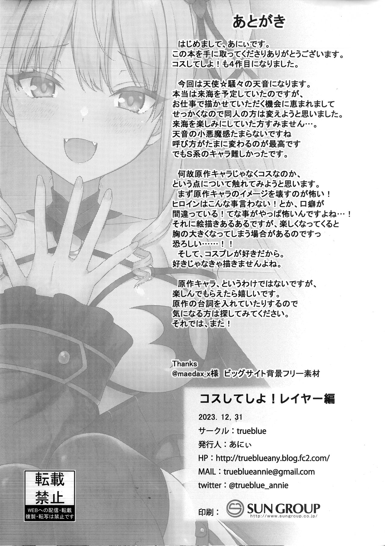 Cos Shite Shiyo! Cosplayer Hen - Page 21
