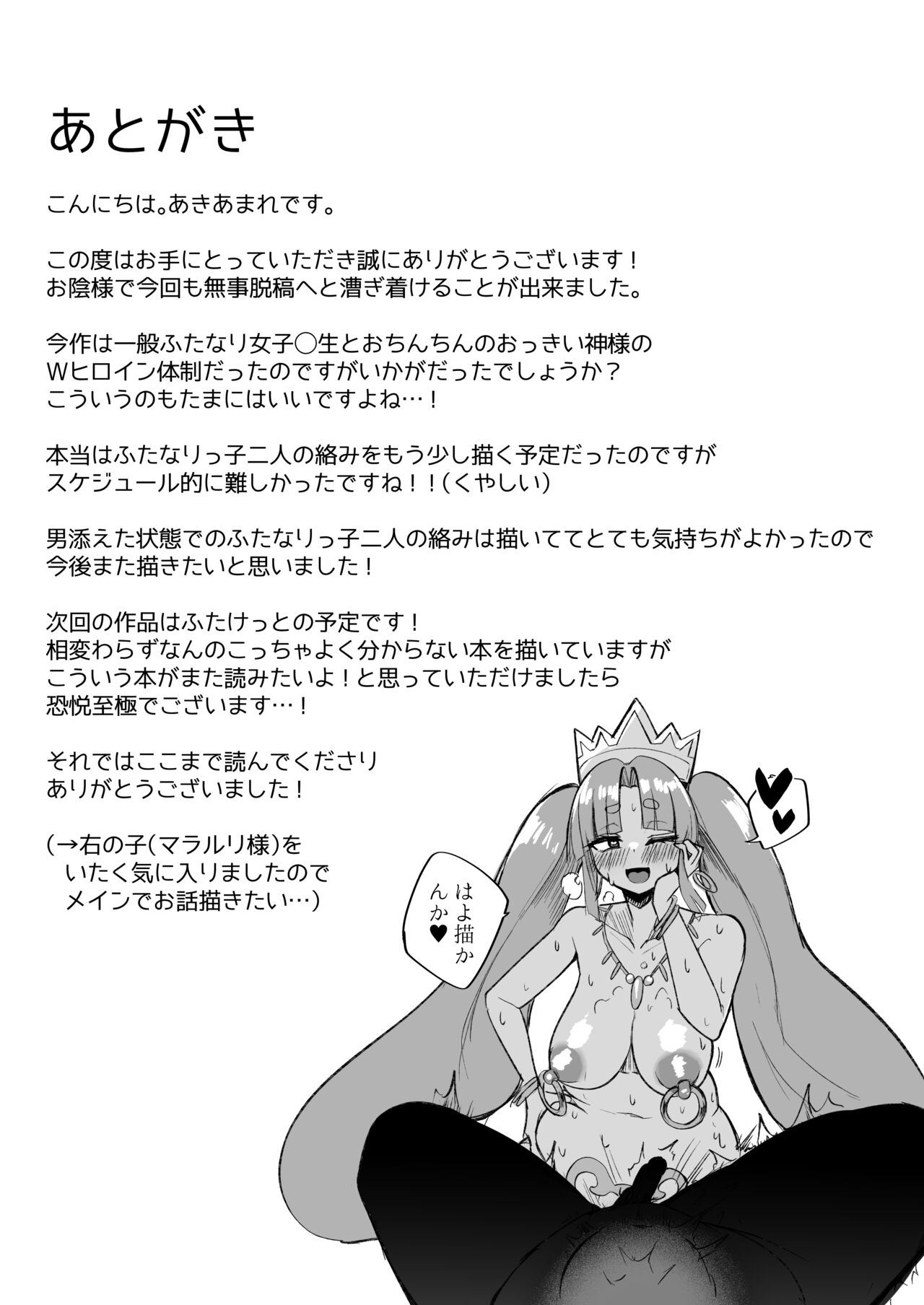 ふたなりJK玉ツ樹みさおちゃん - Page 37