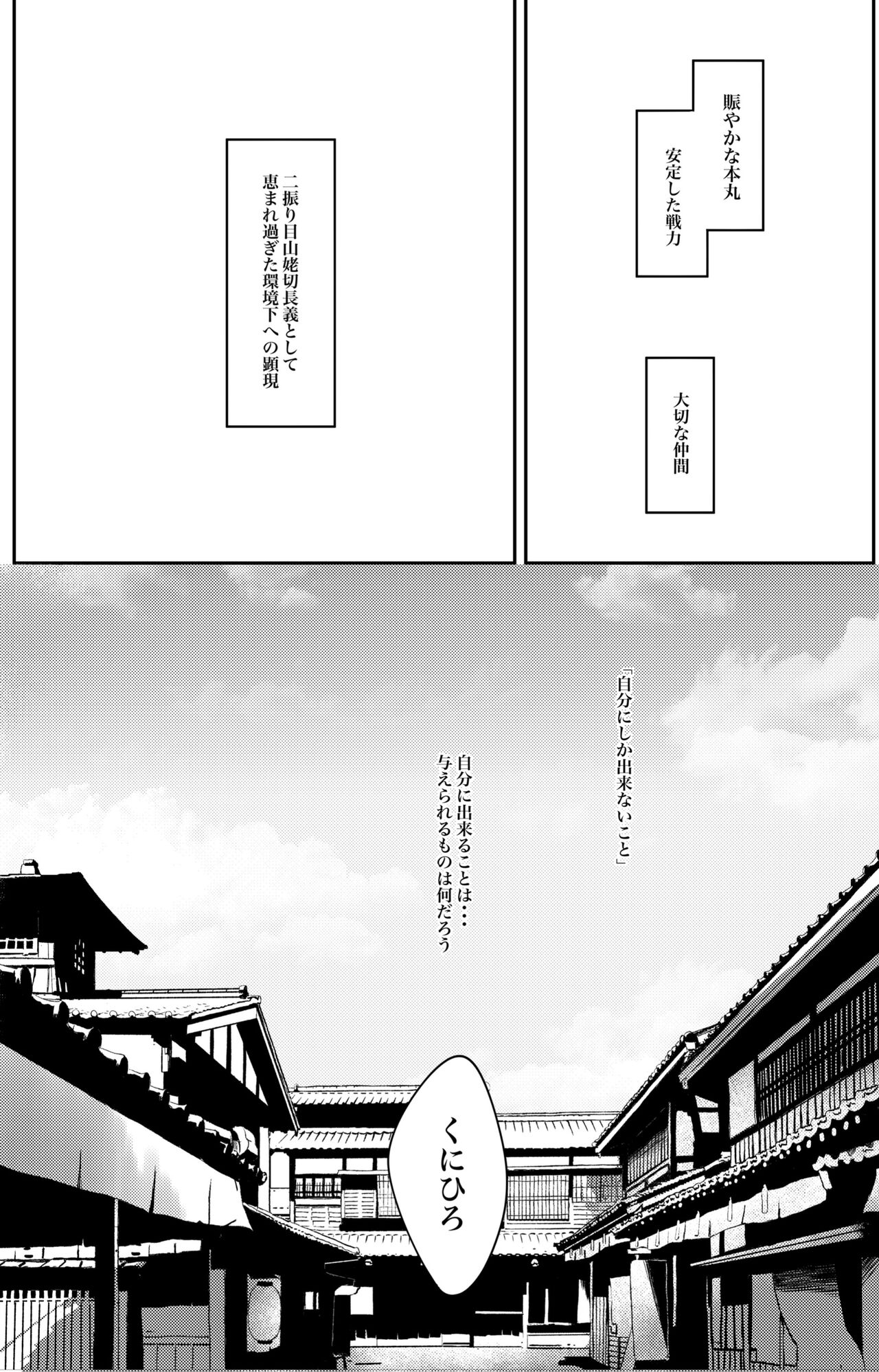 Nifurime Yamanbagiri Chougi no kunou - Page 11