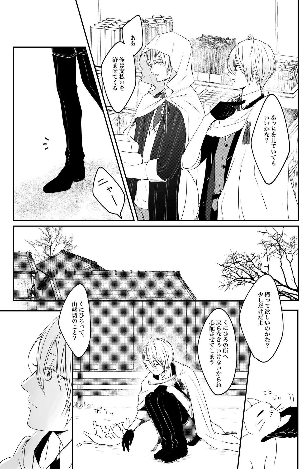 Nifurime Yamanbagiri Chougi no kunou - Page 12