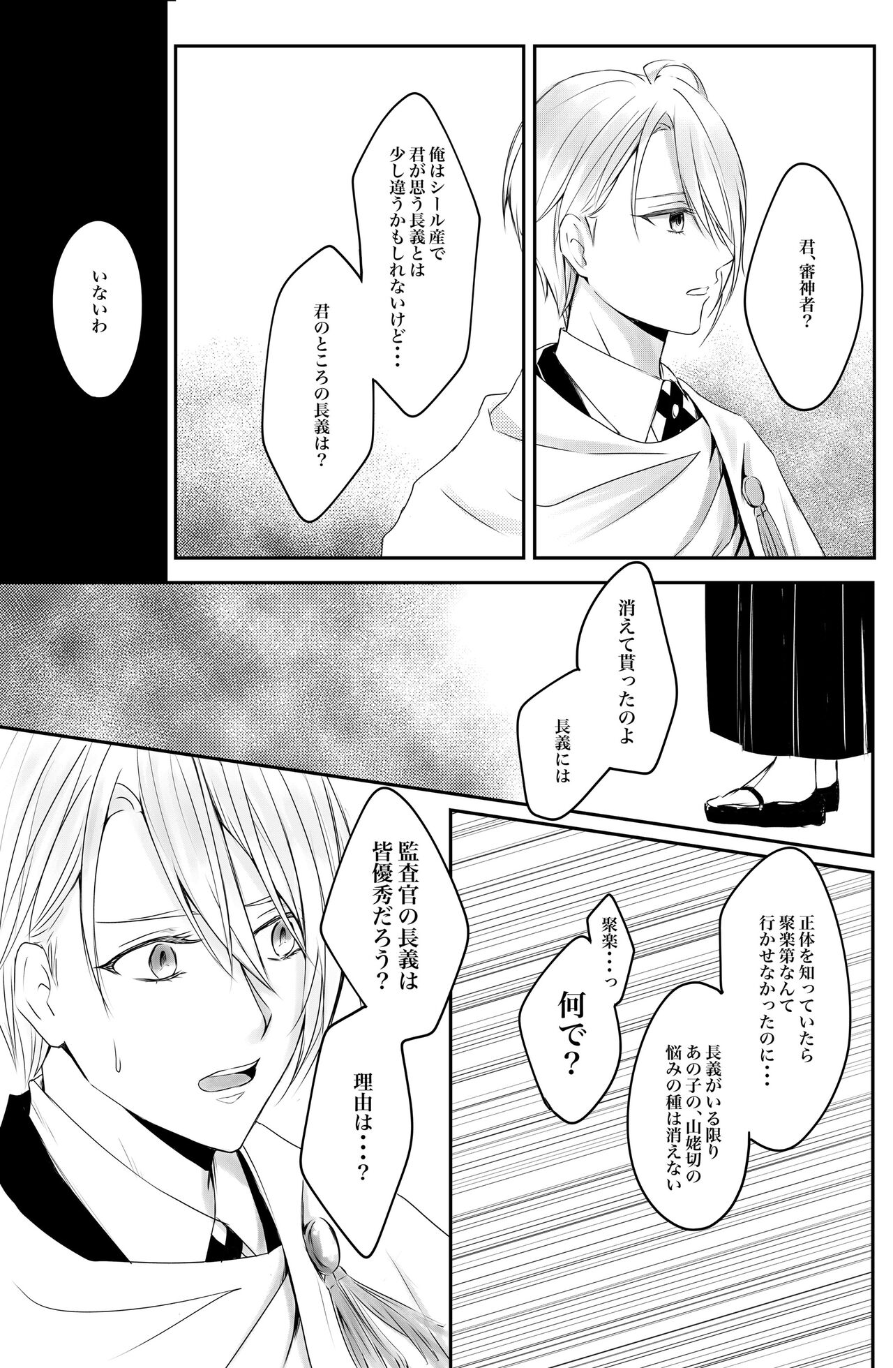 Nifurime Yamanbagiri Chougi no kunou - Page 14