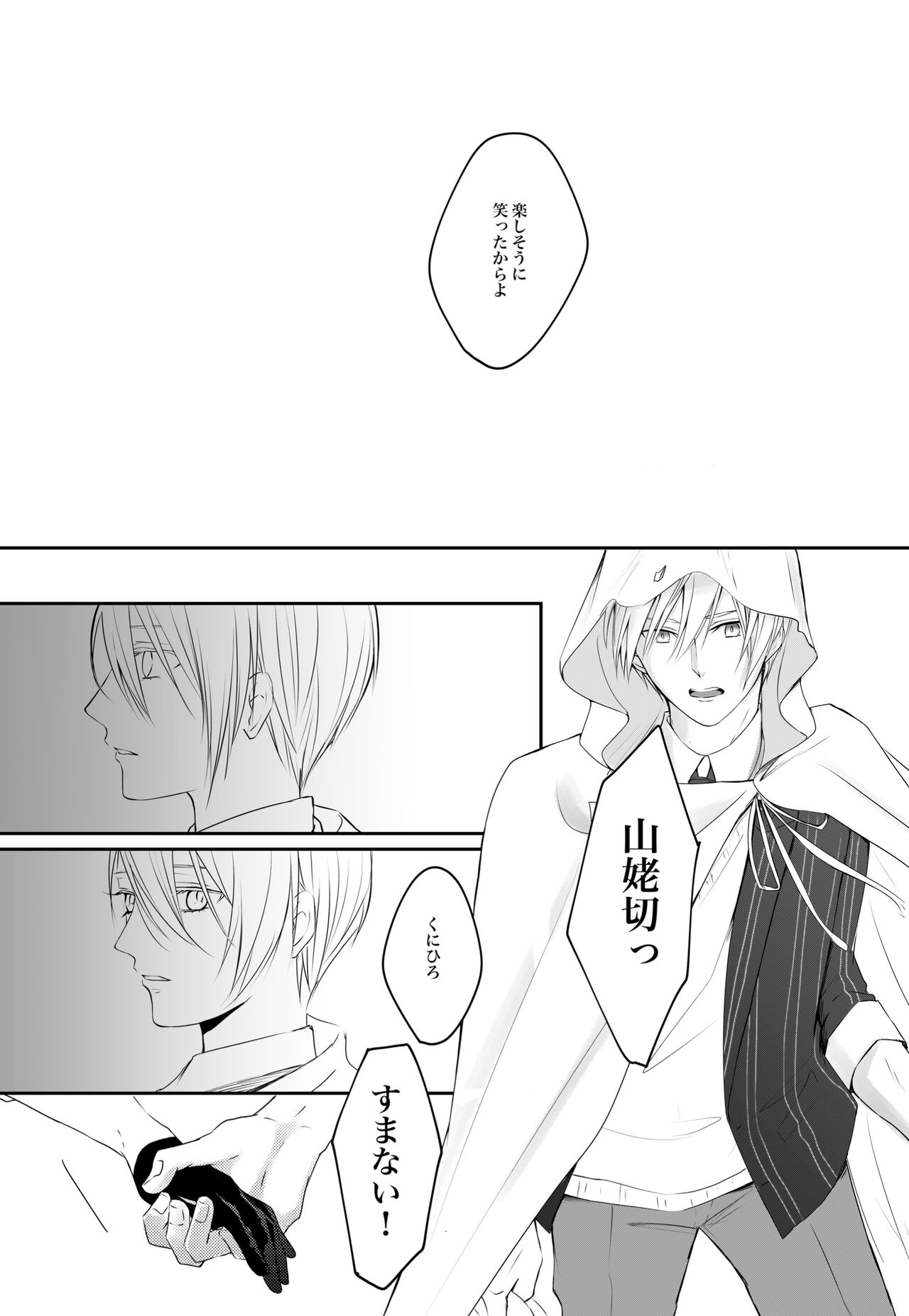 Nifurime Yamanbagiri Chougi no kunou - Page 15