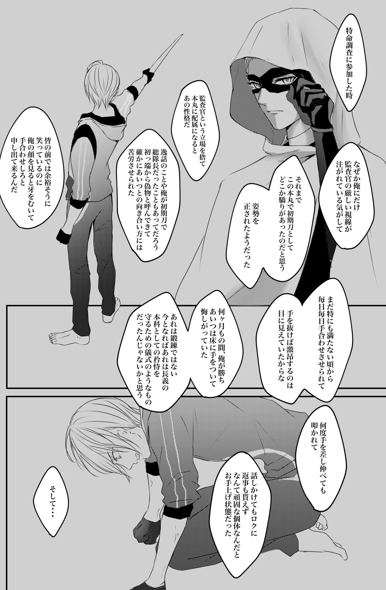Nifurime Yamanbagiri Chougi no kunou - Page 21