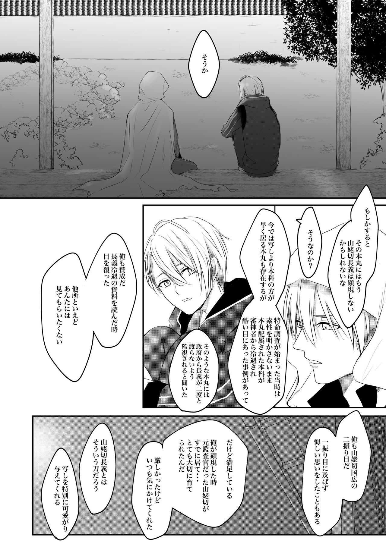 Nifurime Yamanbagiri Chougi no kunou - Page 25