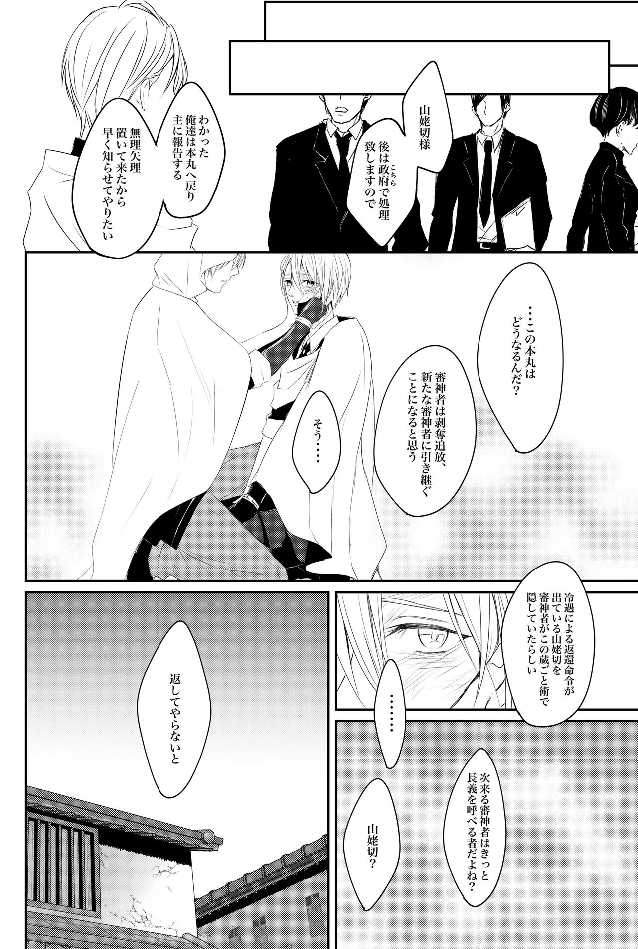 Nifurime Yamanbagiri Chougi no kunou - Page 51