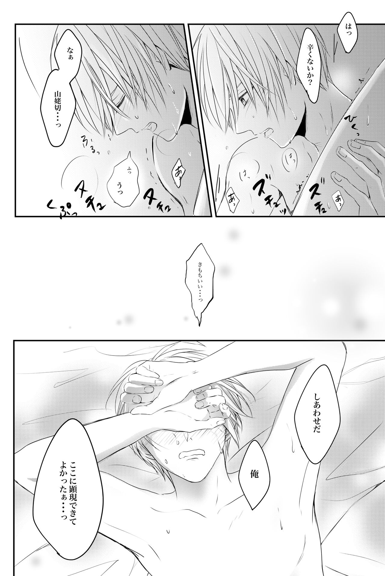 Nifurime Yamanbagiri Chougi no kunou - Page 61