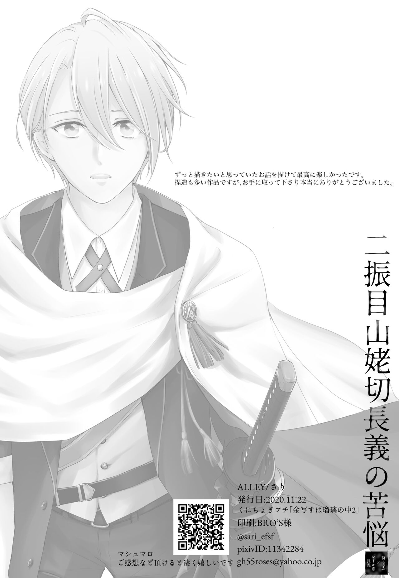 Nifurime Yamanbagiri Chougi no kunou - Page 67