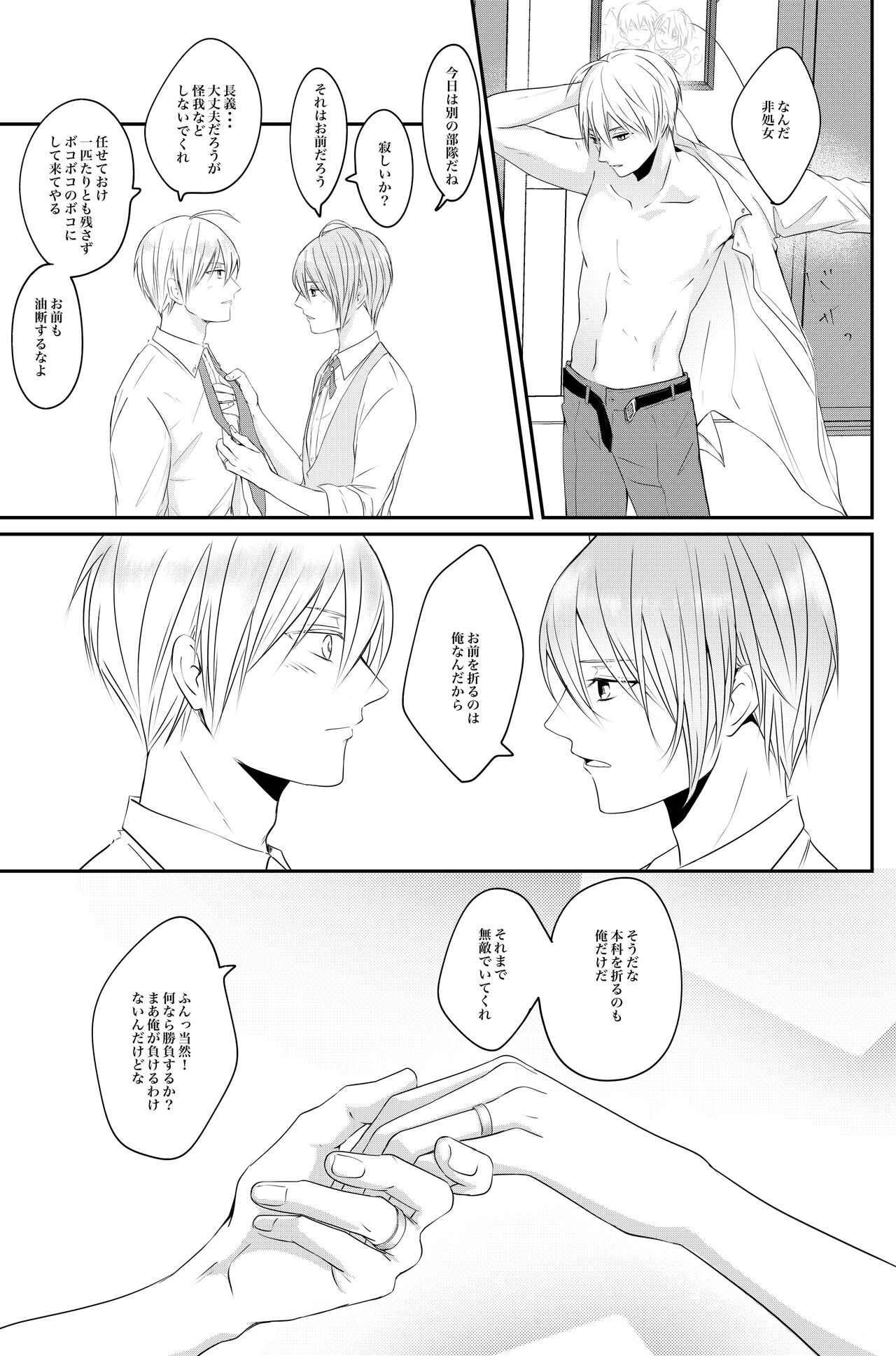 Makezukirai kon - Page 26