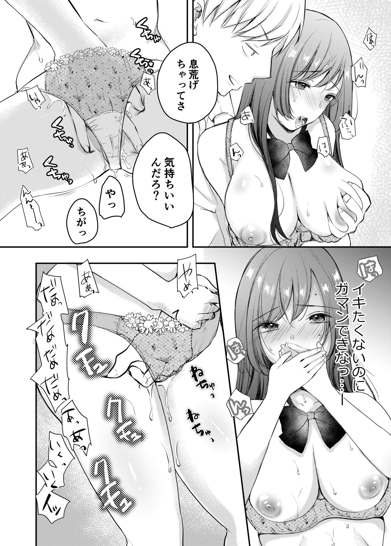 Netorase keikaku 〜 Boku dake no Maria 〜 - Page 21