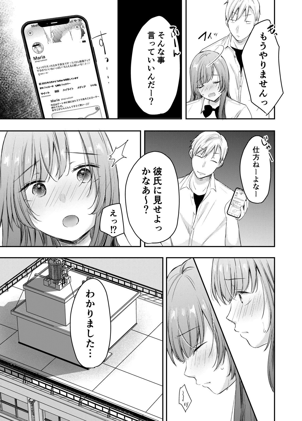 Netorase keikaku 〜 Boku dake no Maria 〜 - Page 36