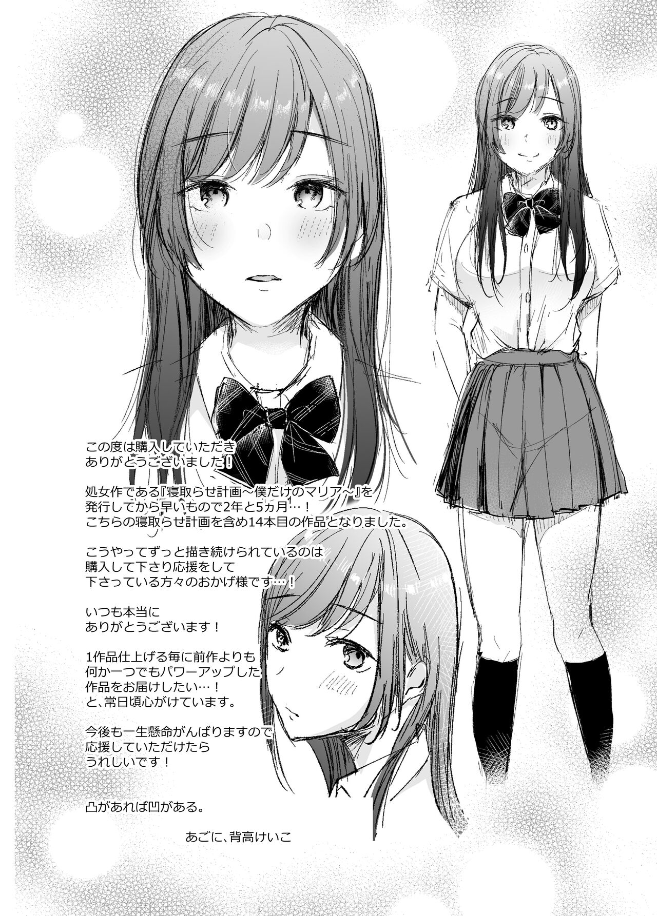 Netorase keikaku 〜 Boku dake no Maria 〜 - Page 41