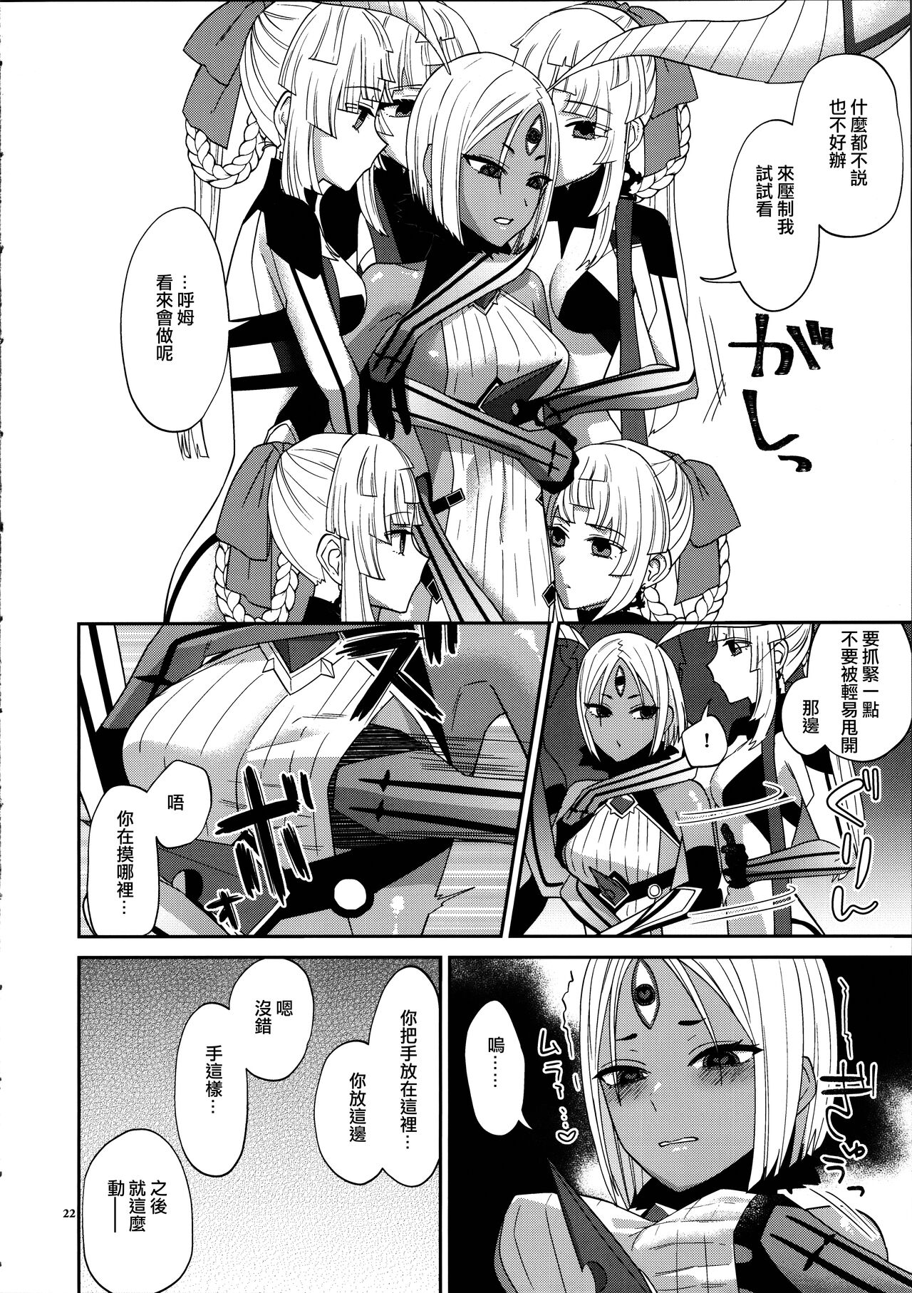 Negai no Ura de 丨希冀之裡 - Page 22