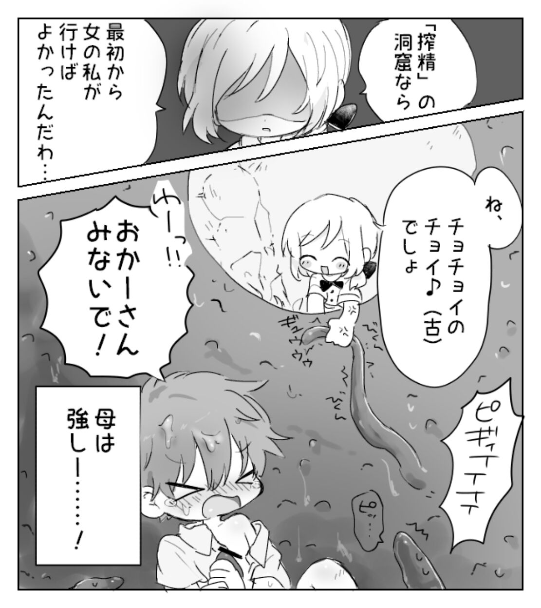 Sakusei Doukutsu nanka ni Makenai - Page 20