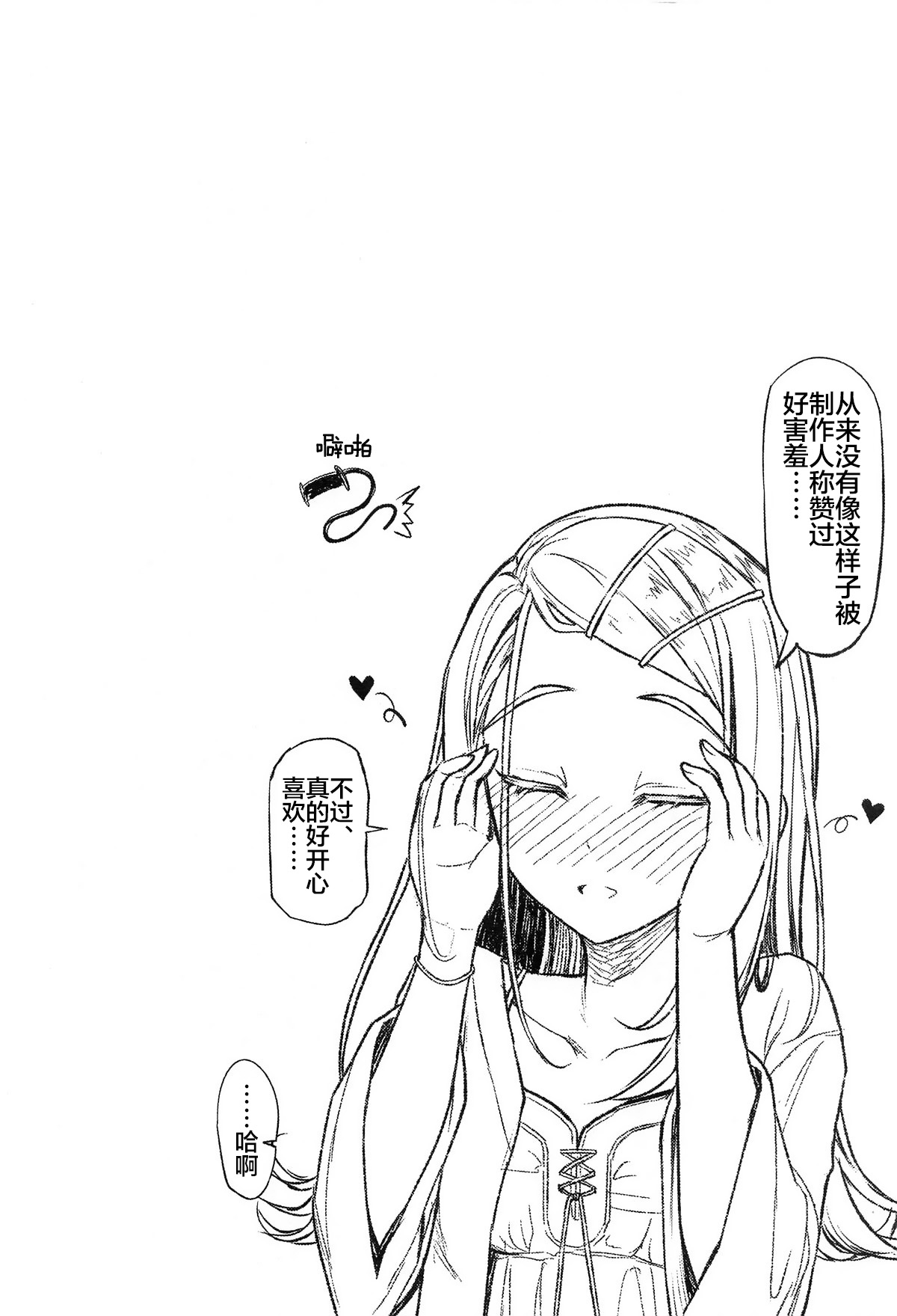 Aishiteru Jinsei - Love The Life You Live. | 与您相爱着的人生 - Page 3