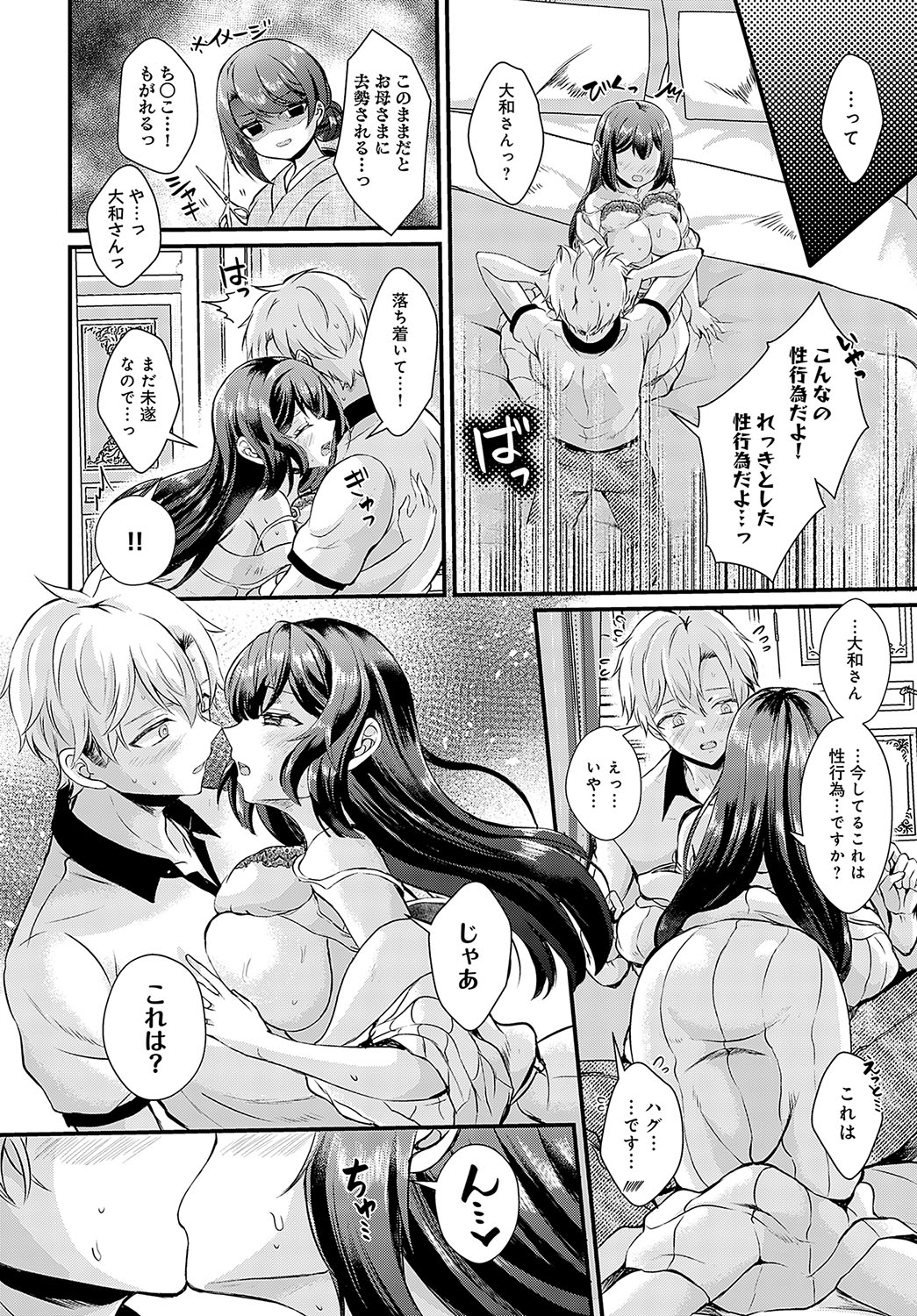COMIC Anthurium 2024-10 - Page 99