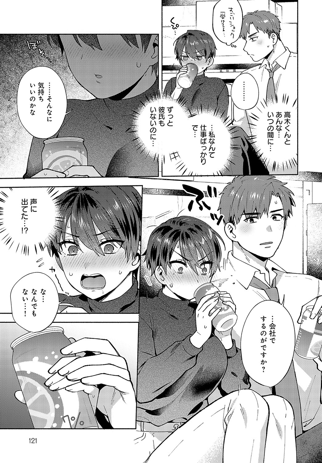COMIC Anthurium 2024-10 - Page 120