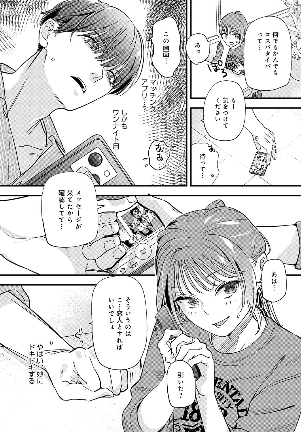 COMIC Anthurium 2024-10 - Page 173