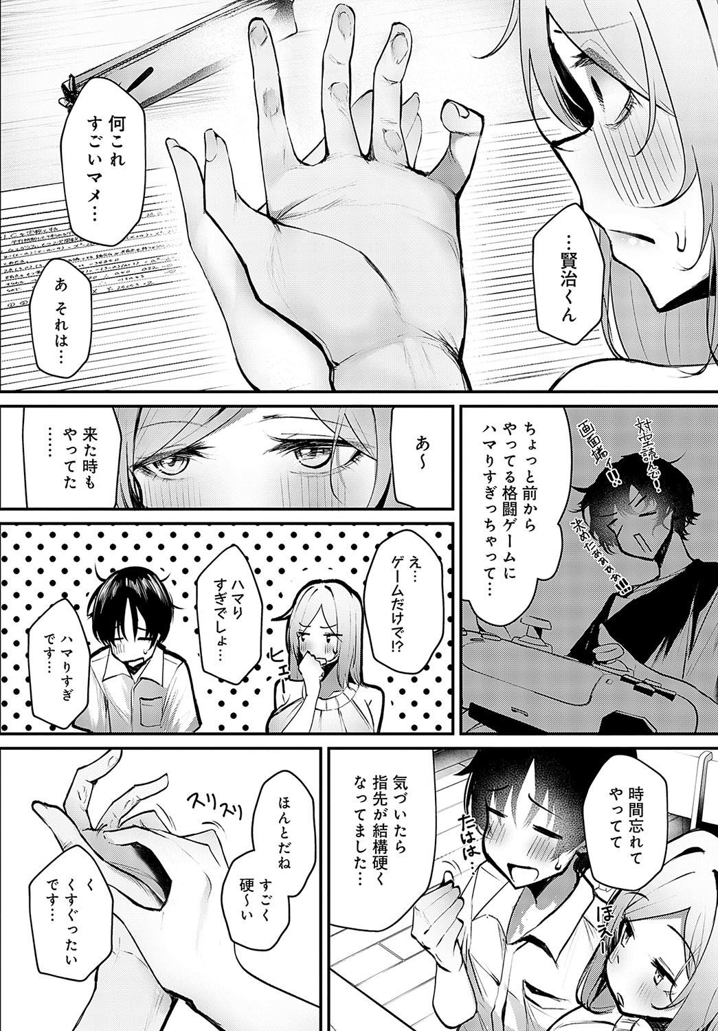 COMIC Anthurium 2024-10 - Page 208