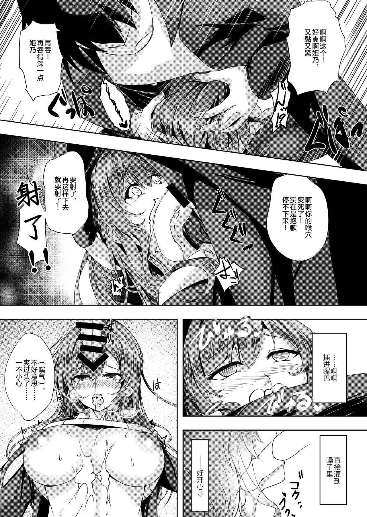 Sonna Koto yori Tights Hake yo!! - Page 14