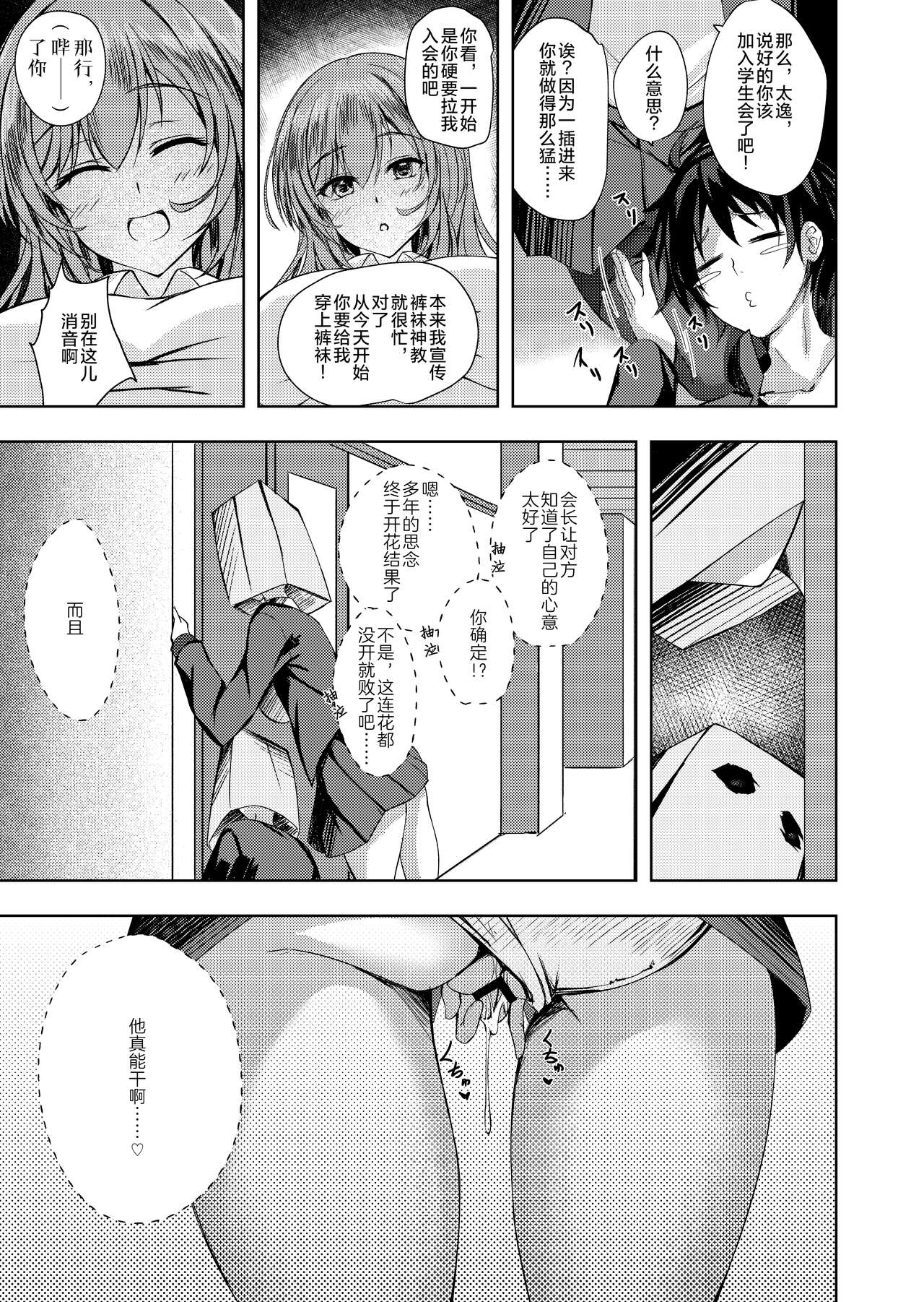 Sonna Koto yori Tights Hake yo!! - Page 28
