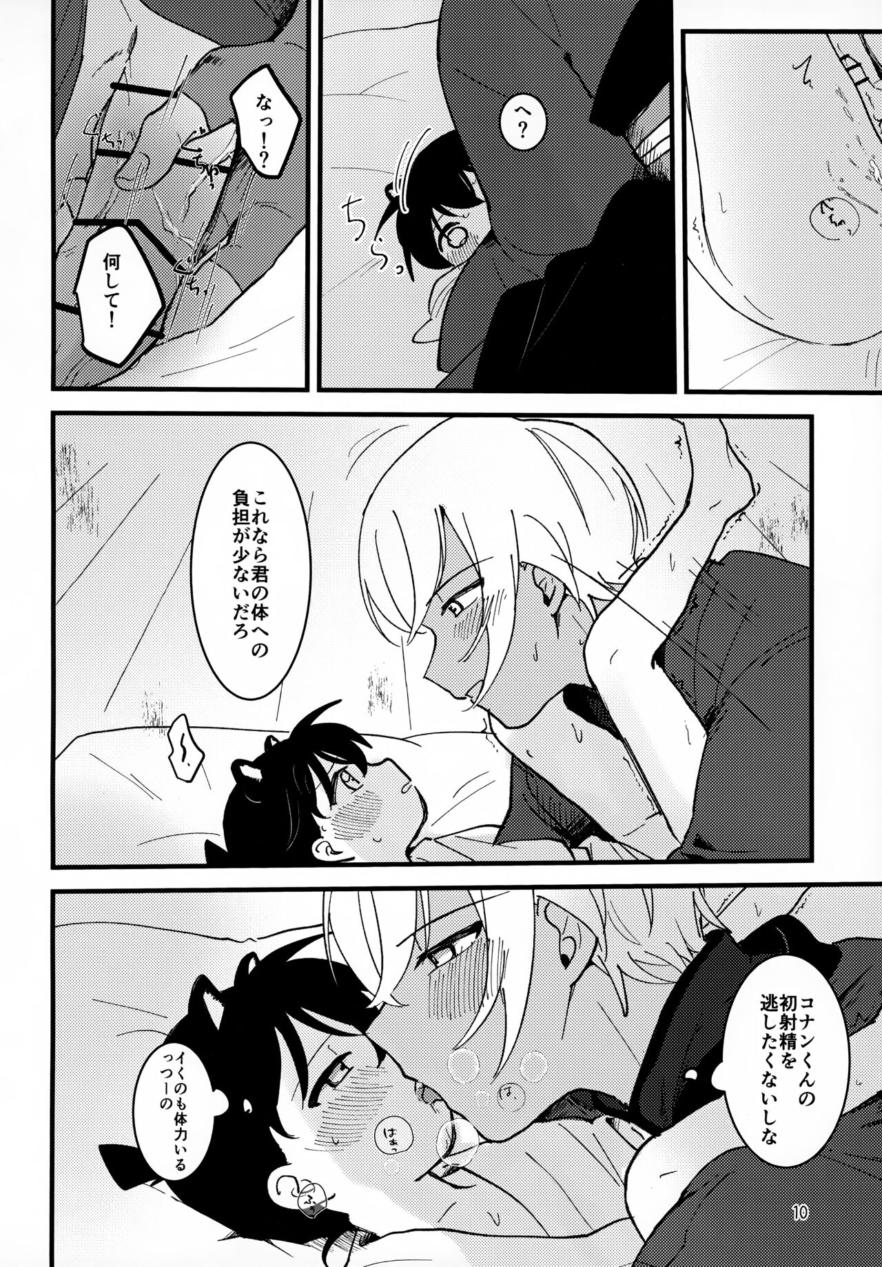 Monster - Page 10