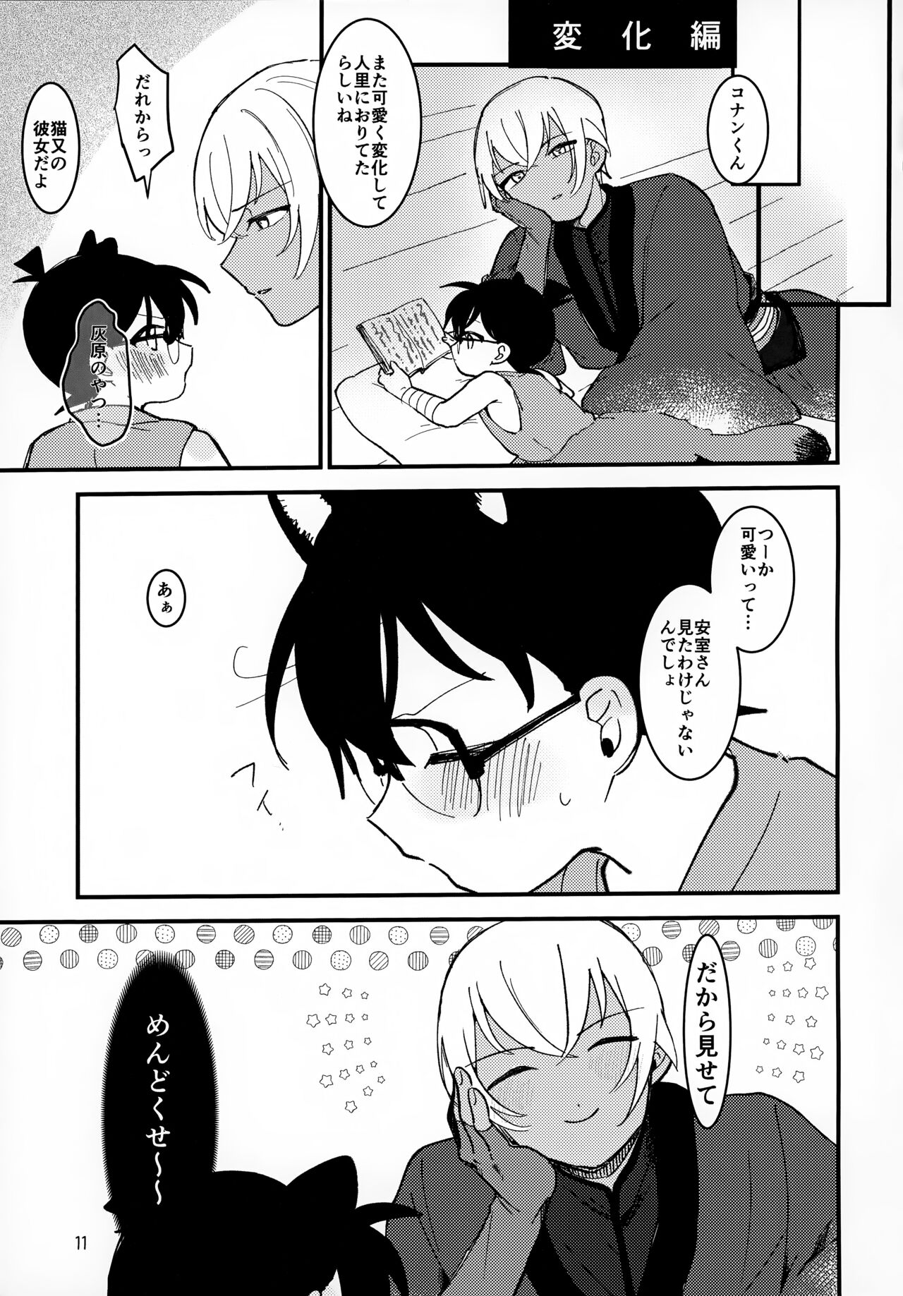 Monster - Page 11