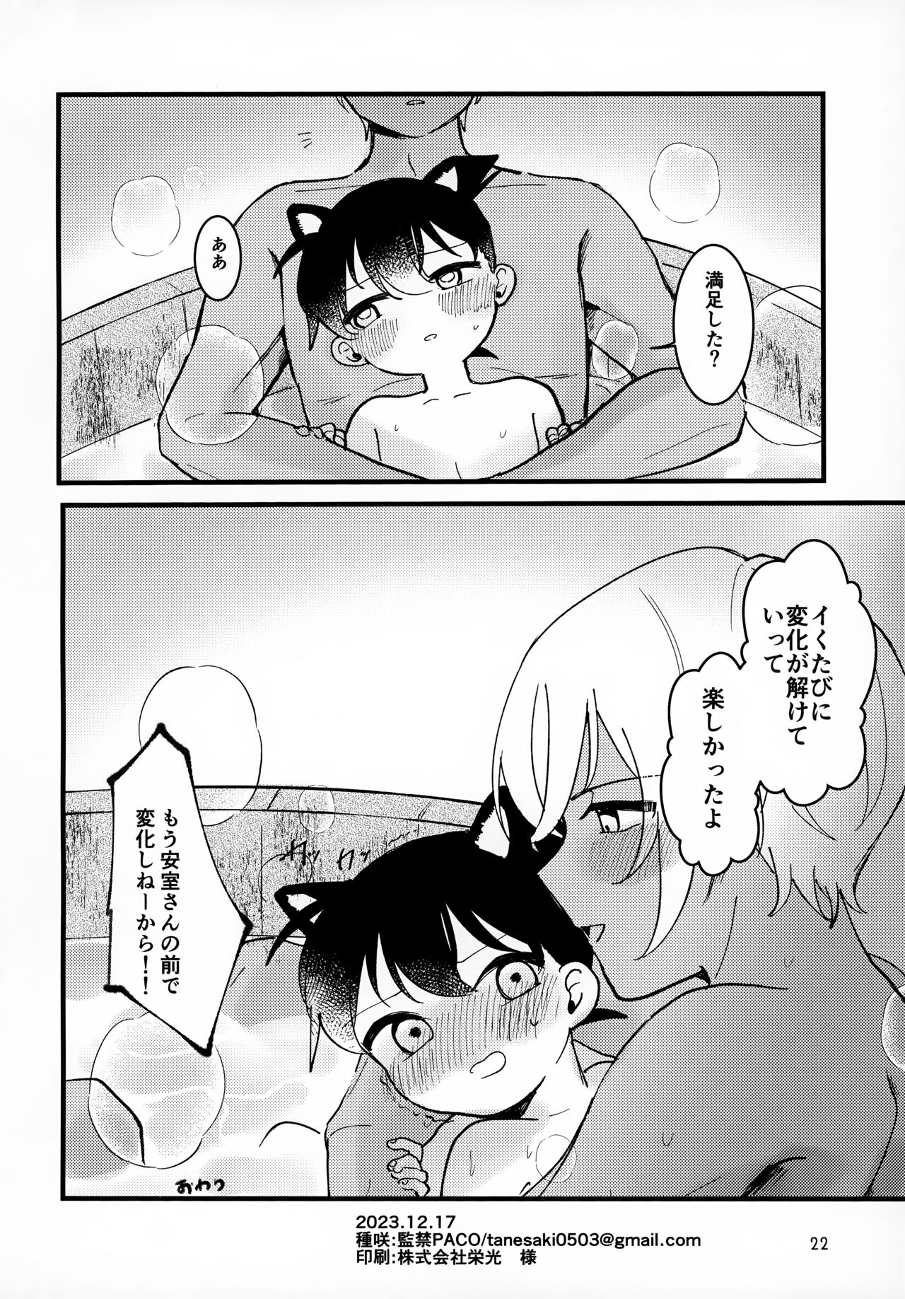 Monster - Page 22