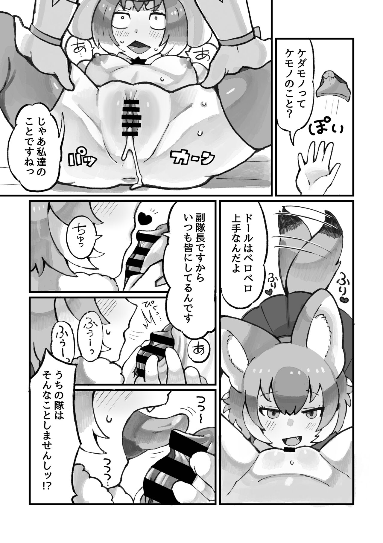 Keroro Japari Park  wa  Kedamonodarake!? de Arimasu - Page 19