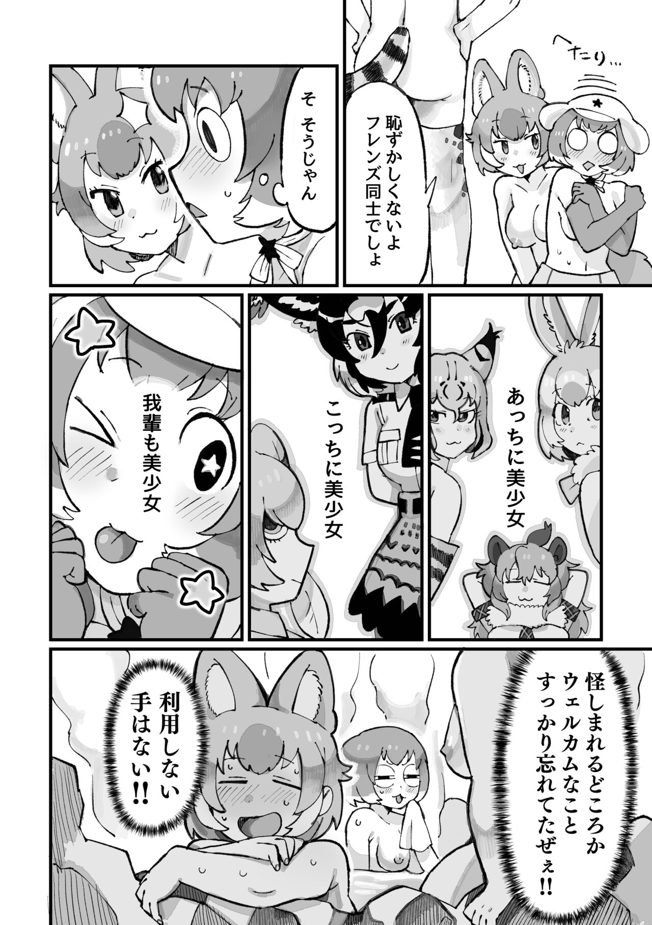 Keroro Japari Park  wa  Kedamonodarake!? de Arimasu - Page 8