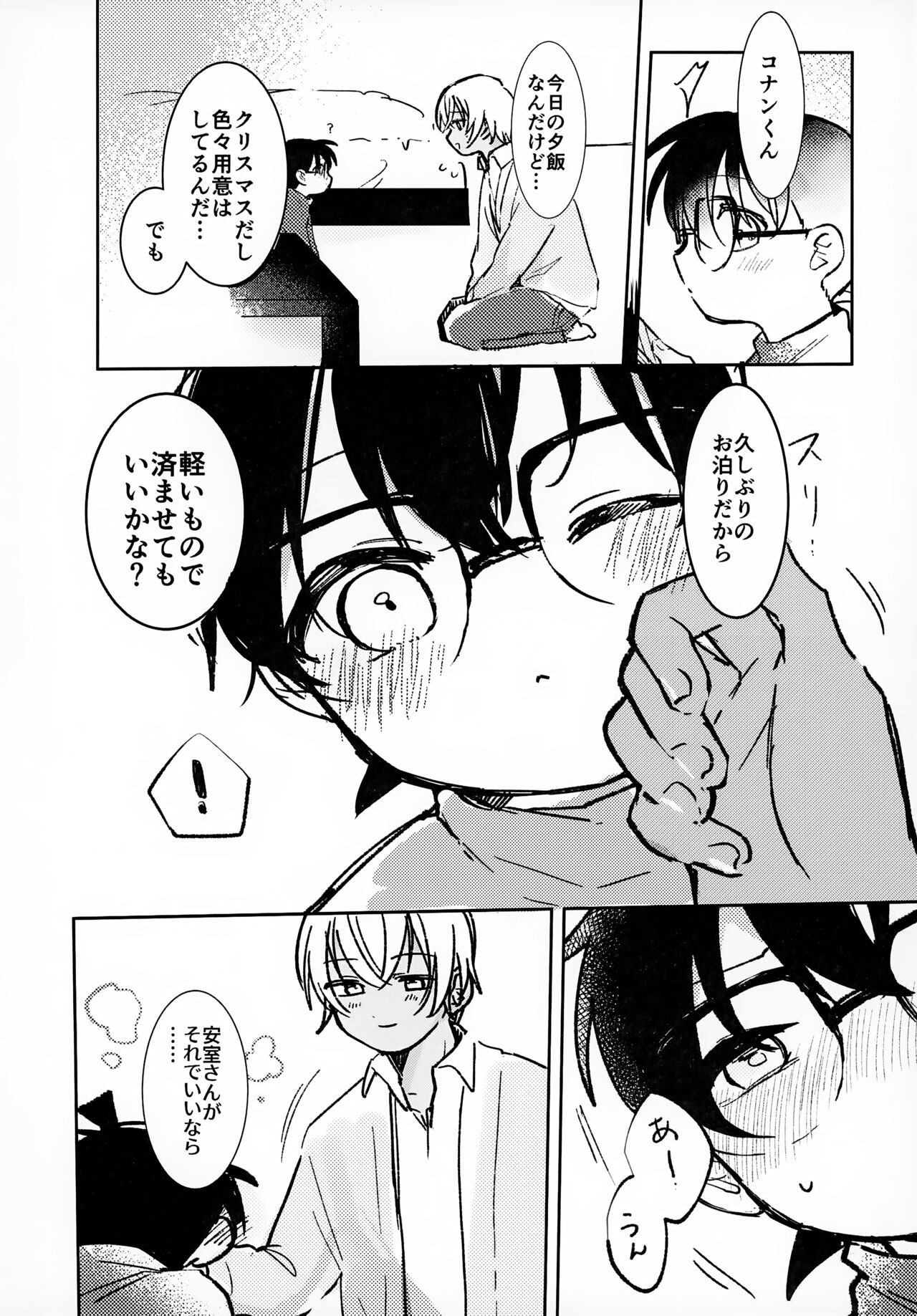 Kakushi Aji - Page 12